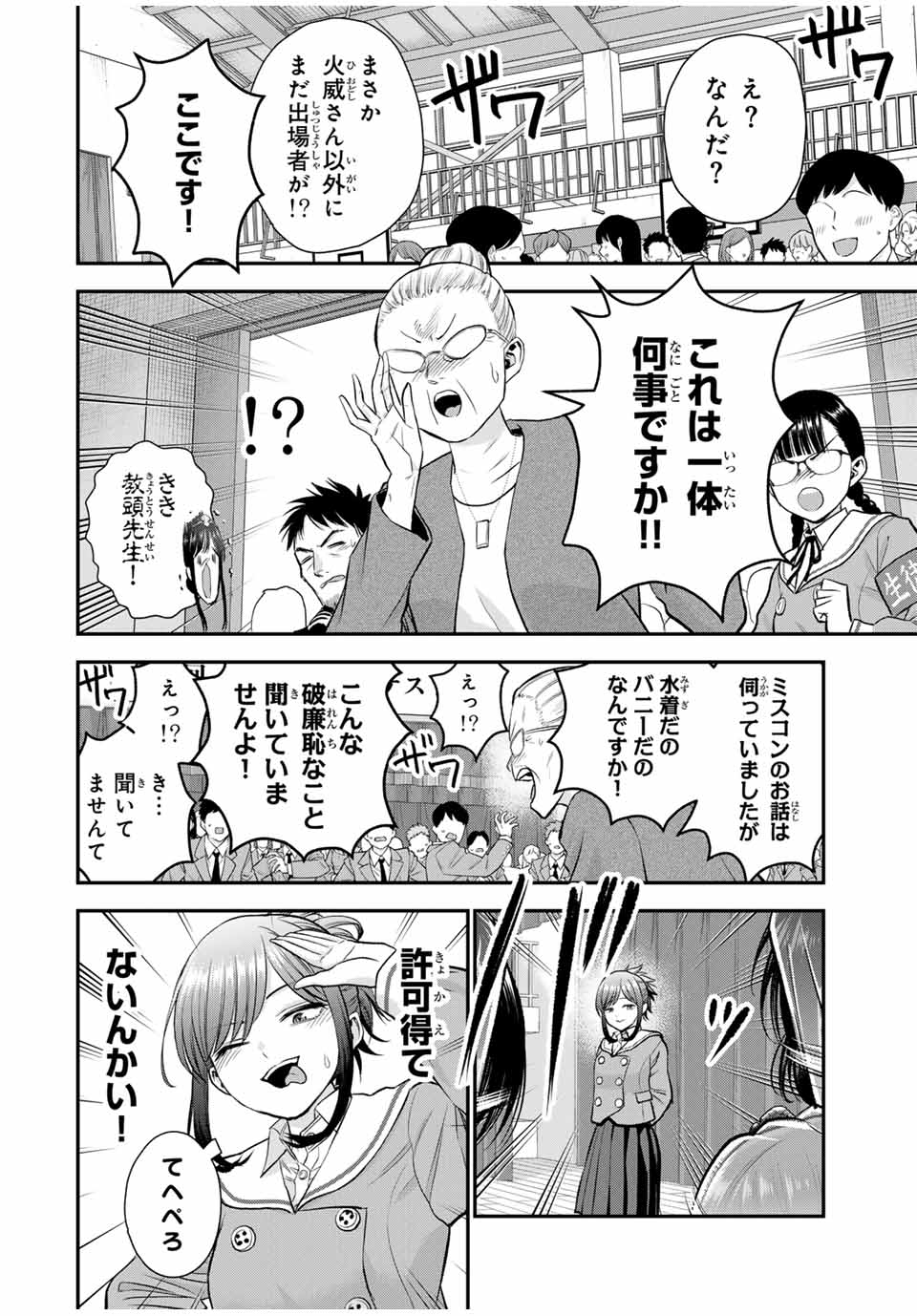 幼馴染とはラブコメにならない 第86話 - Page 5