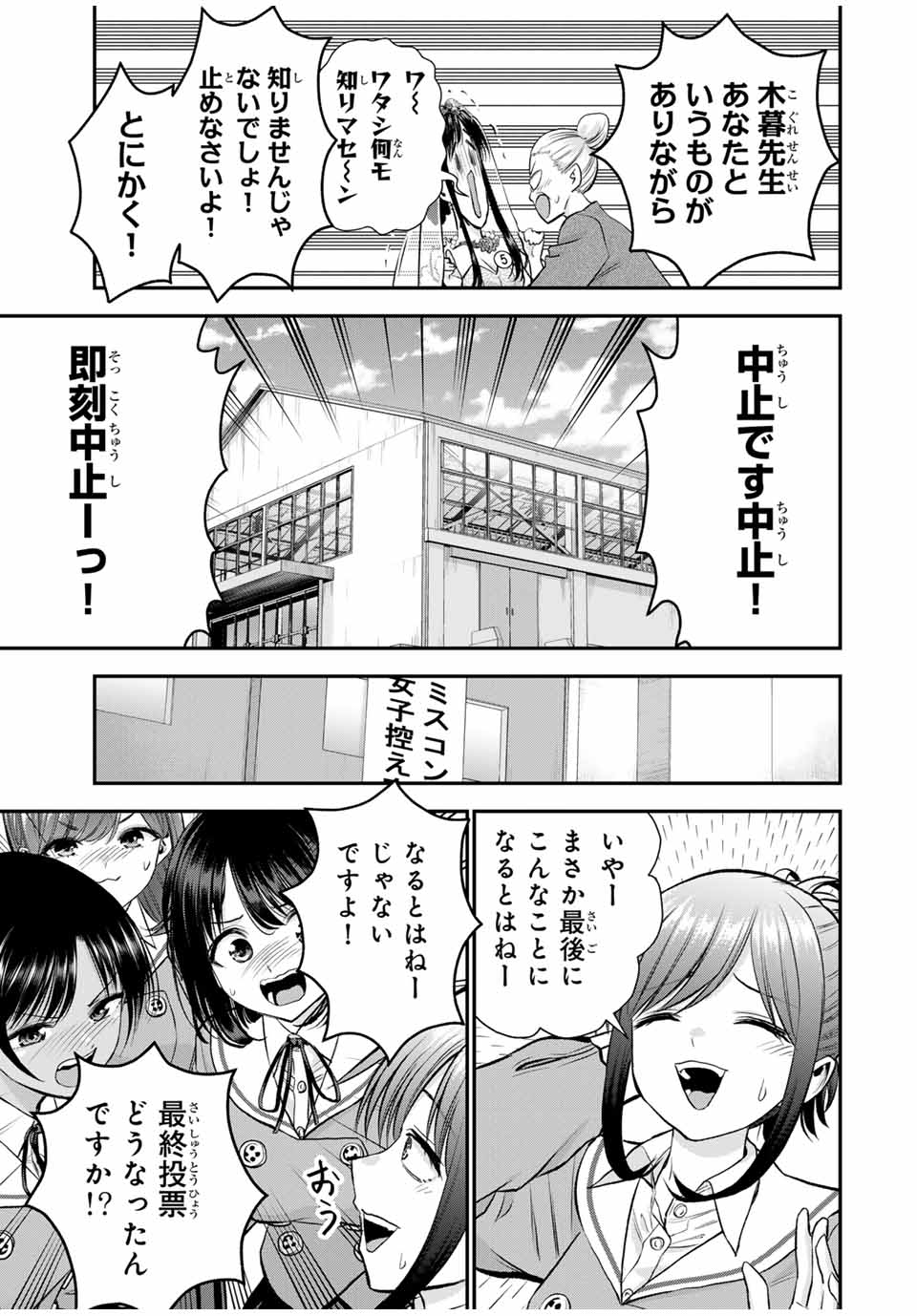 幼馴染とはラブコメにならない 第86話 - Page 6