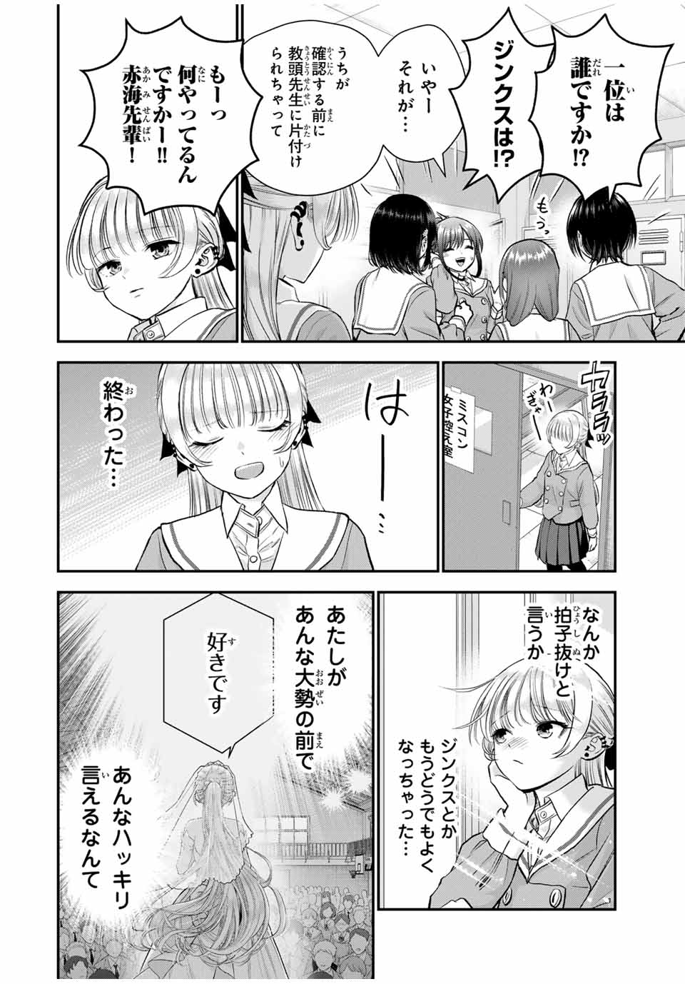 幼馴染とはラブコメにならない 第86話 - Page 7