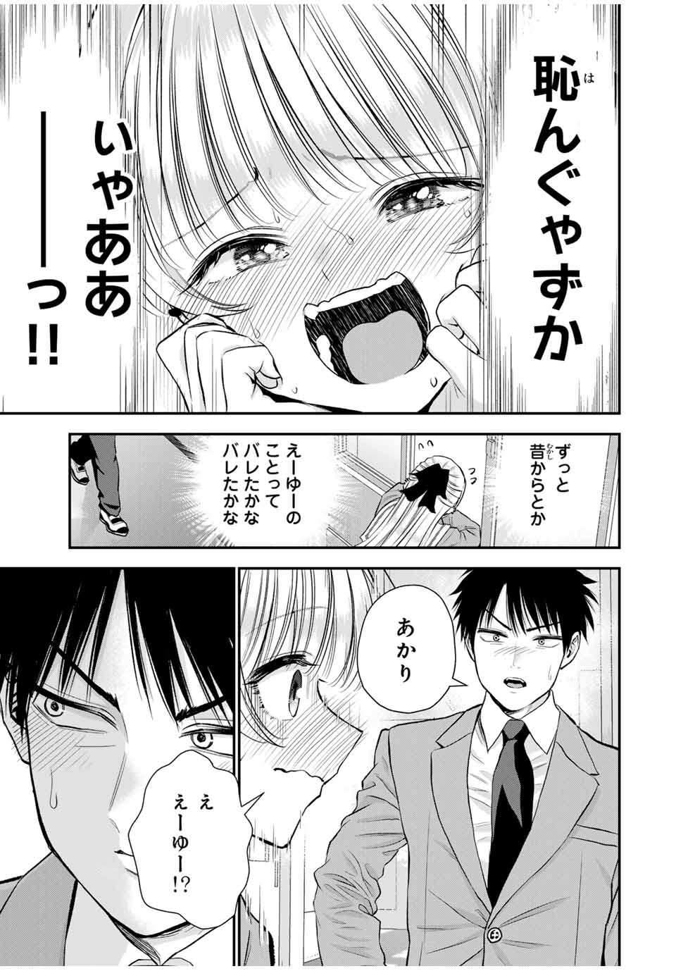 幼馴染とはラブコメにならない 第86話 - Page 8