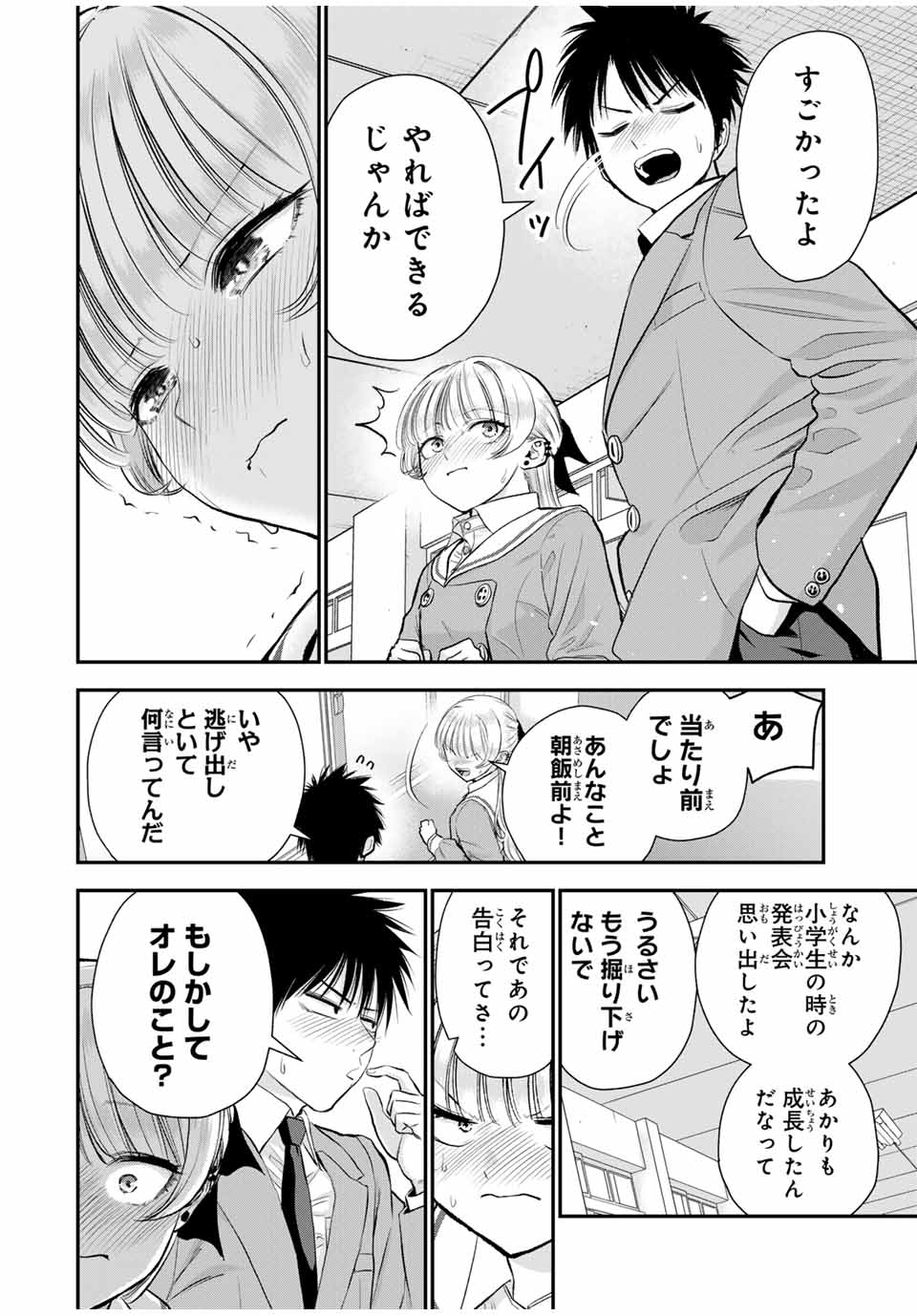 幼馴染とはラブコメにならない 第86話 - Page 9