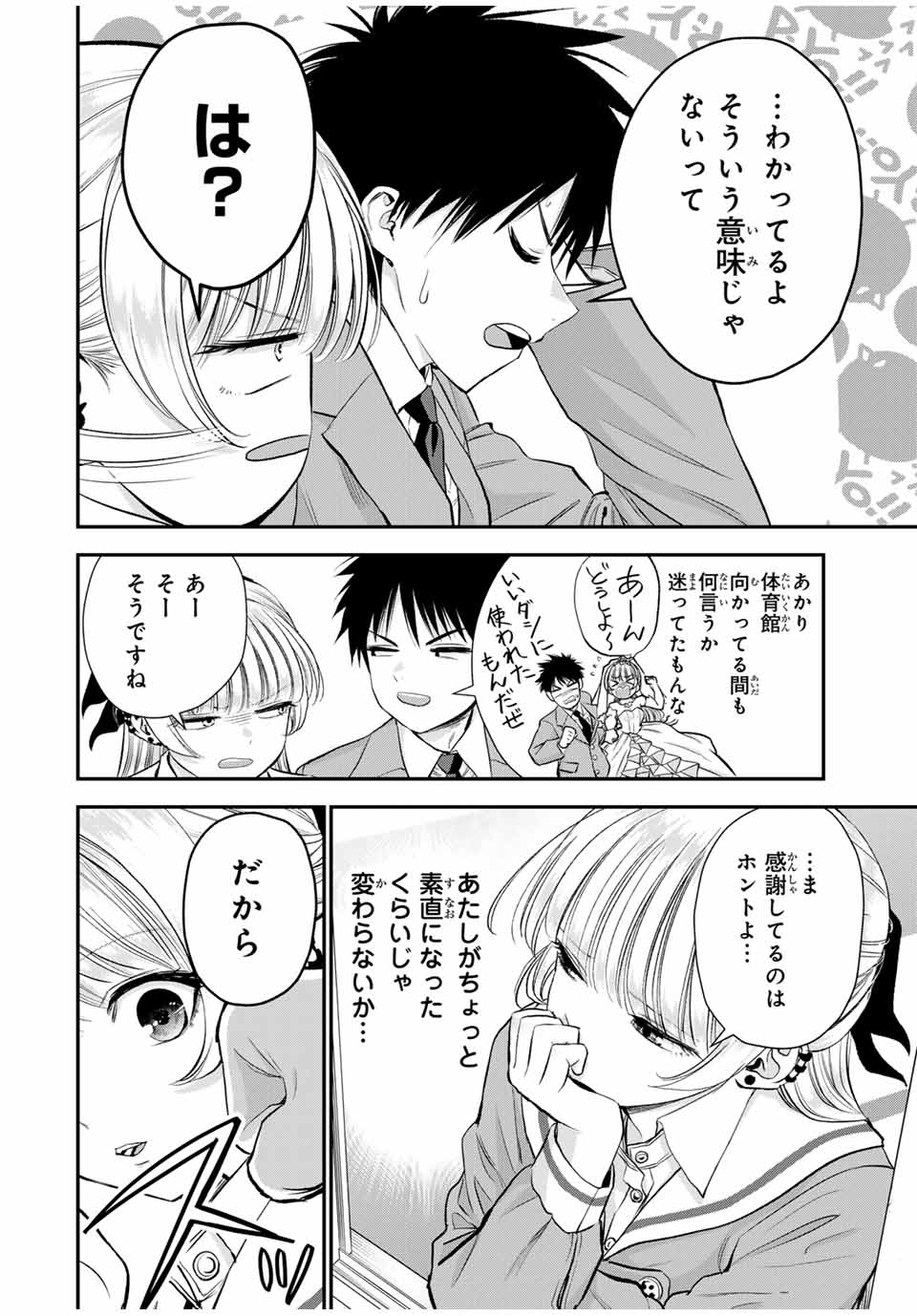 幼馴染とはラブコメにならない 第86話 - Page 10