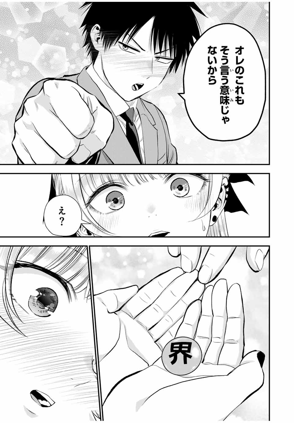 幼馴染とはラブコメにならない 第86話 - Page 11