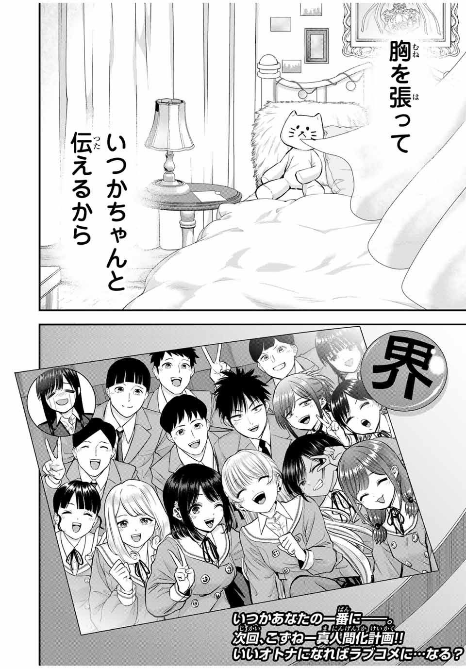 幼馴染とはラブコメにならない 第86話 - Page 14