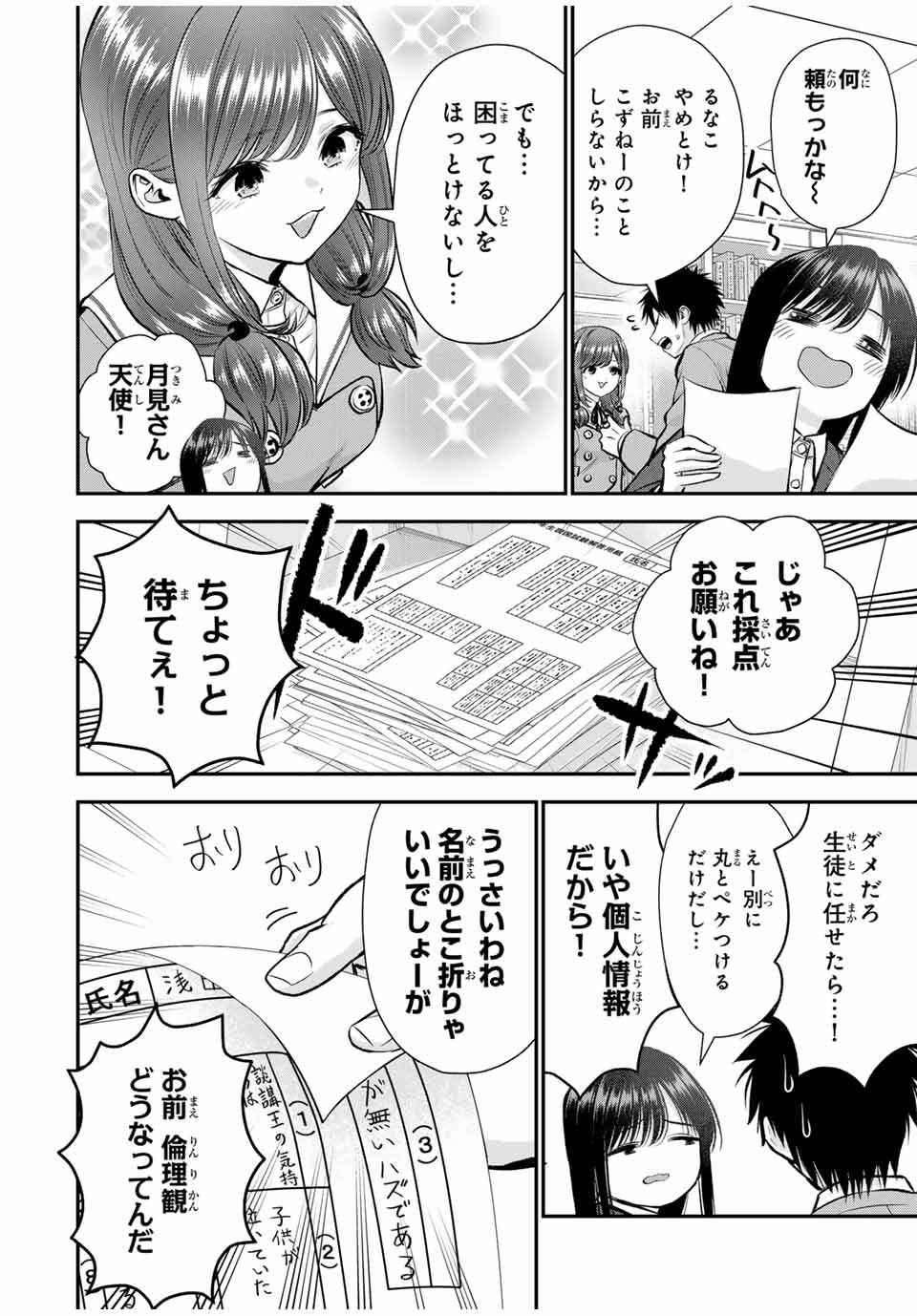 幼馴染とはラブコメにならない 第87話 - Page 5