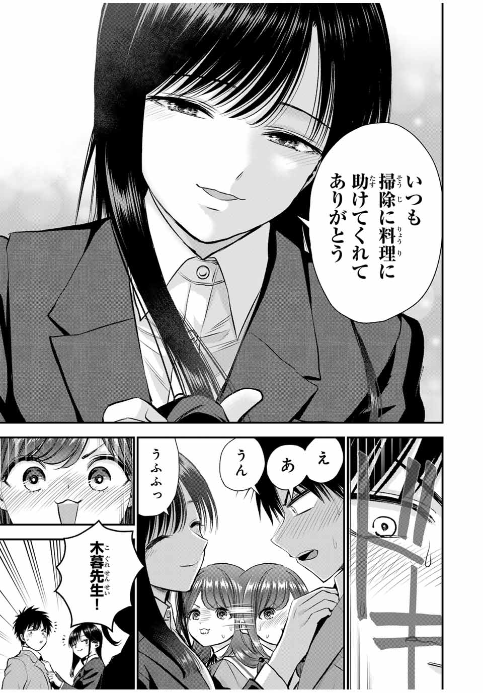 幼馴染とはラブコメにならない 第87話 - Page 15