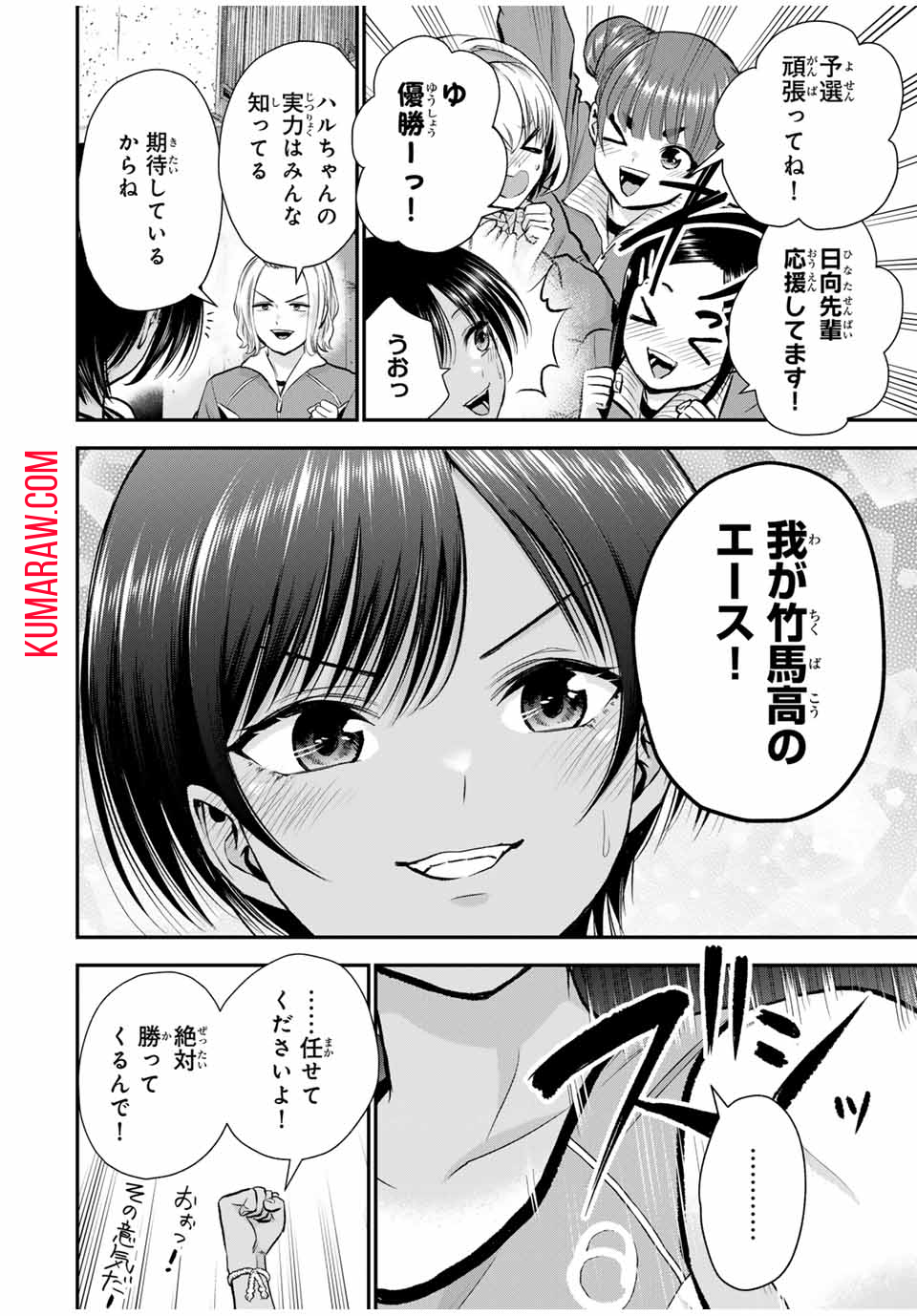 幼馴染とはラブコメにならない 第89話 - Page 2