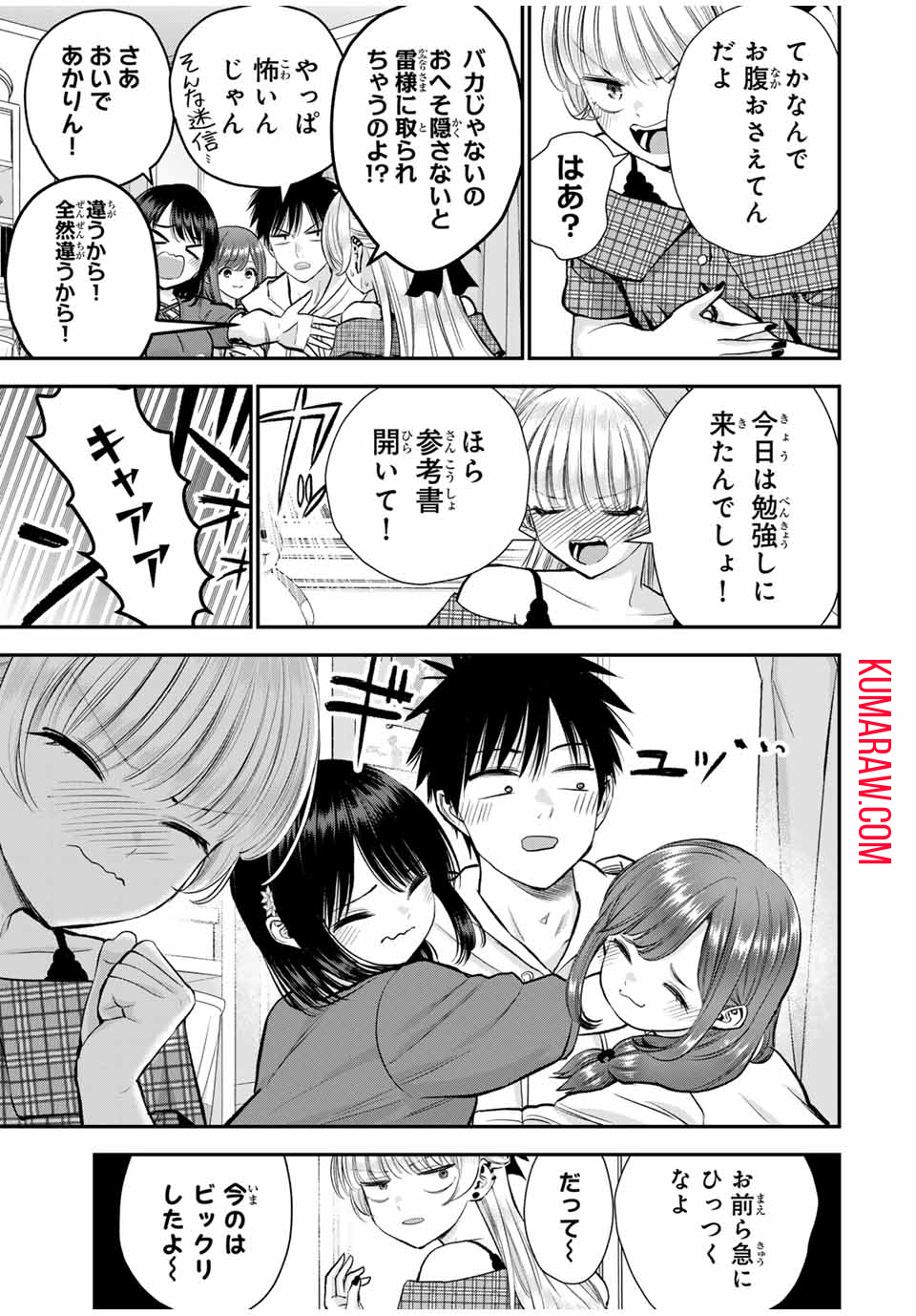 幼馴染とはラブコメにならない 第94話 - Page 3