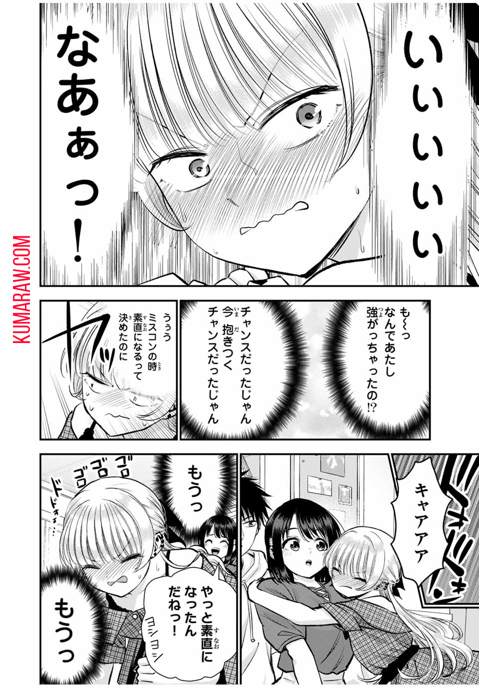 幼馴染とはラブコメにならない 第94話 - Page 4