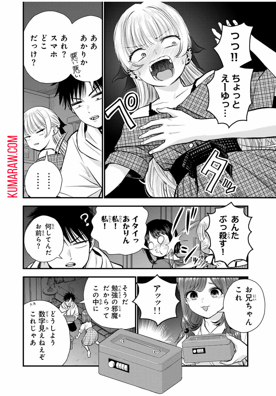 幼馴染とはラブコメにならない 第94話 - Page 7