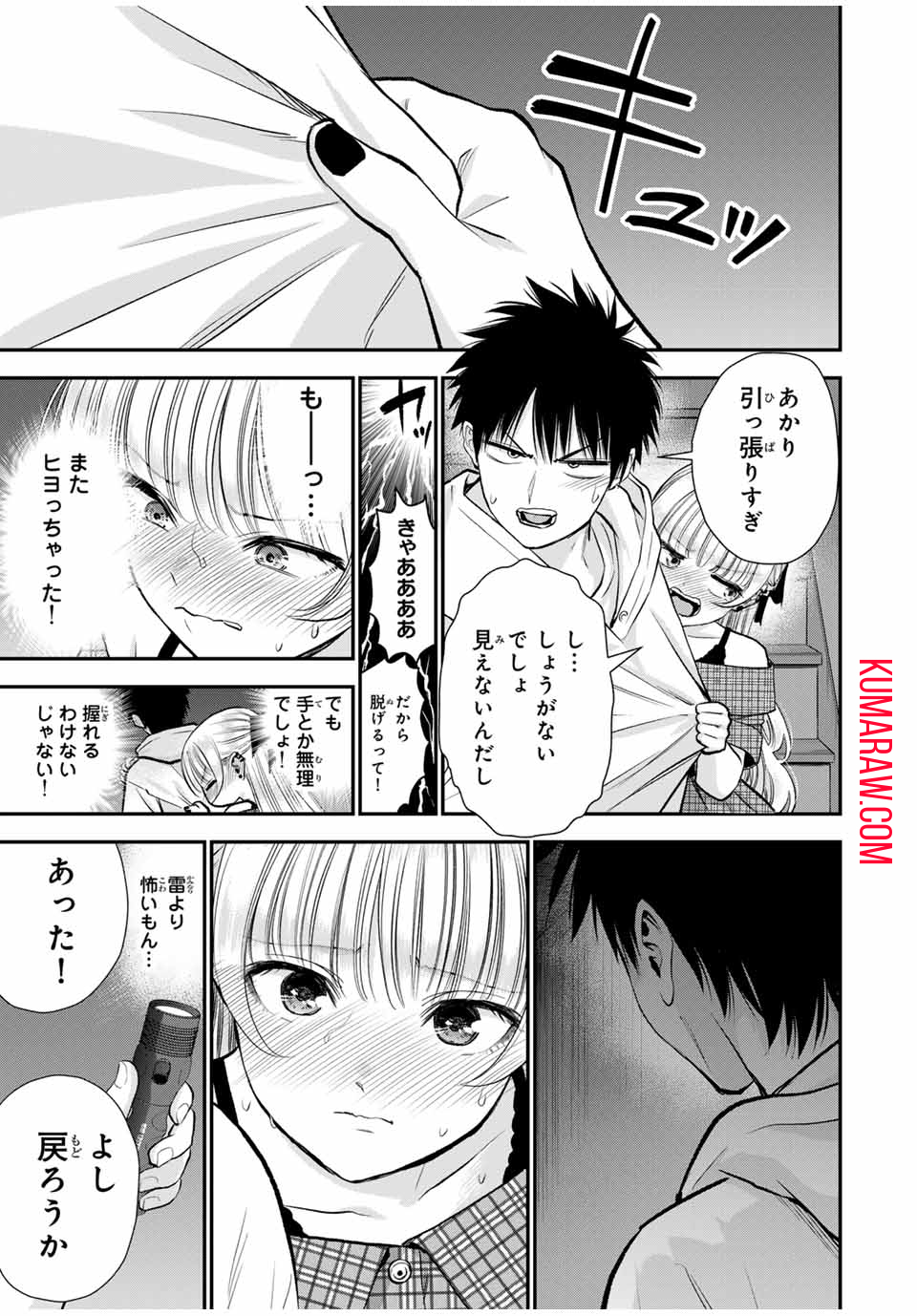 幼馴染とはラブコメにならない 第94話 - Page 10