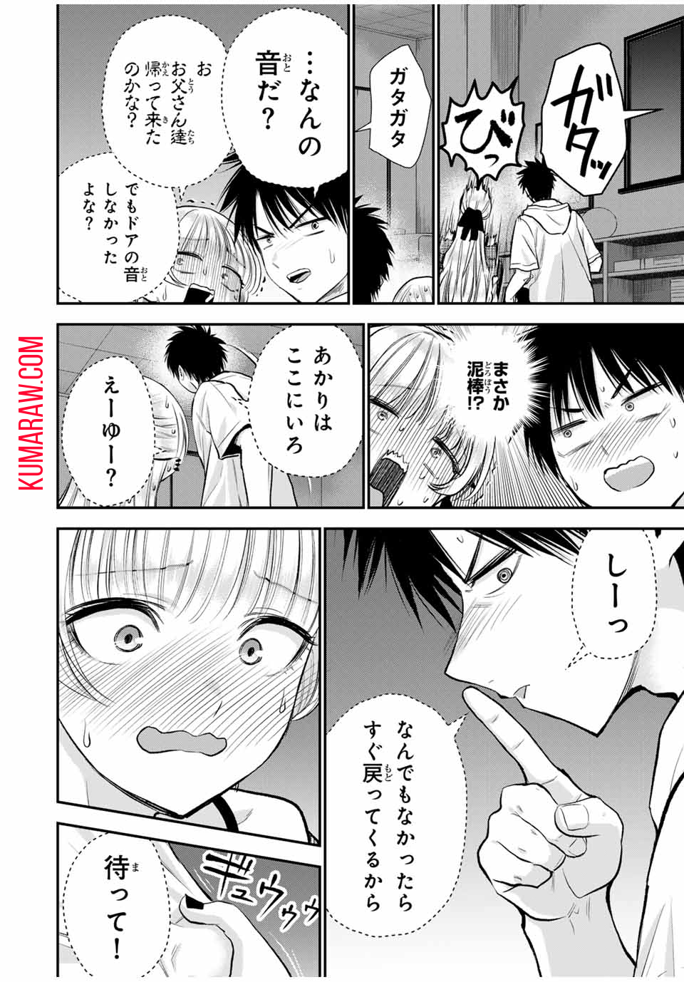 幼馴染とはラブコメにならない 第94話 - Page 10