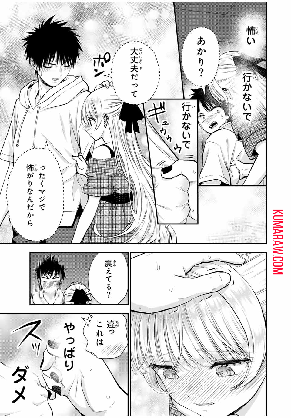 幼馴染とはラブコメにならない 第94話 - Page 12