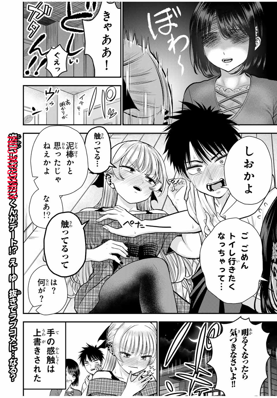 幼馴染とはラブコメにならない 第94話 - Page 14