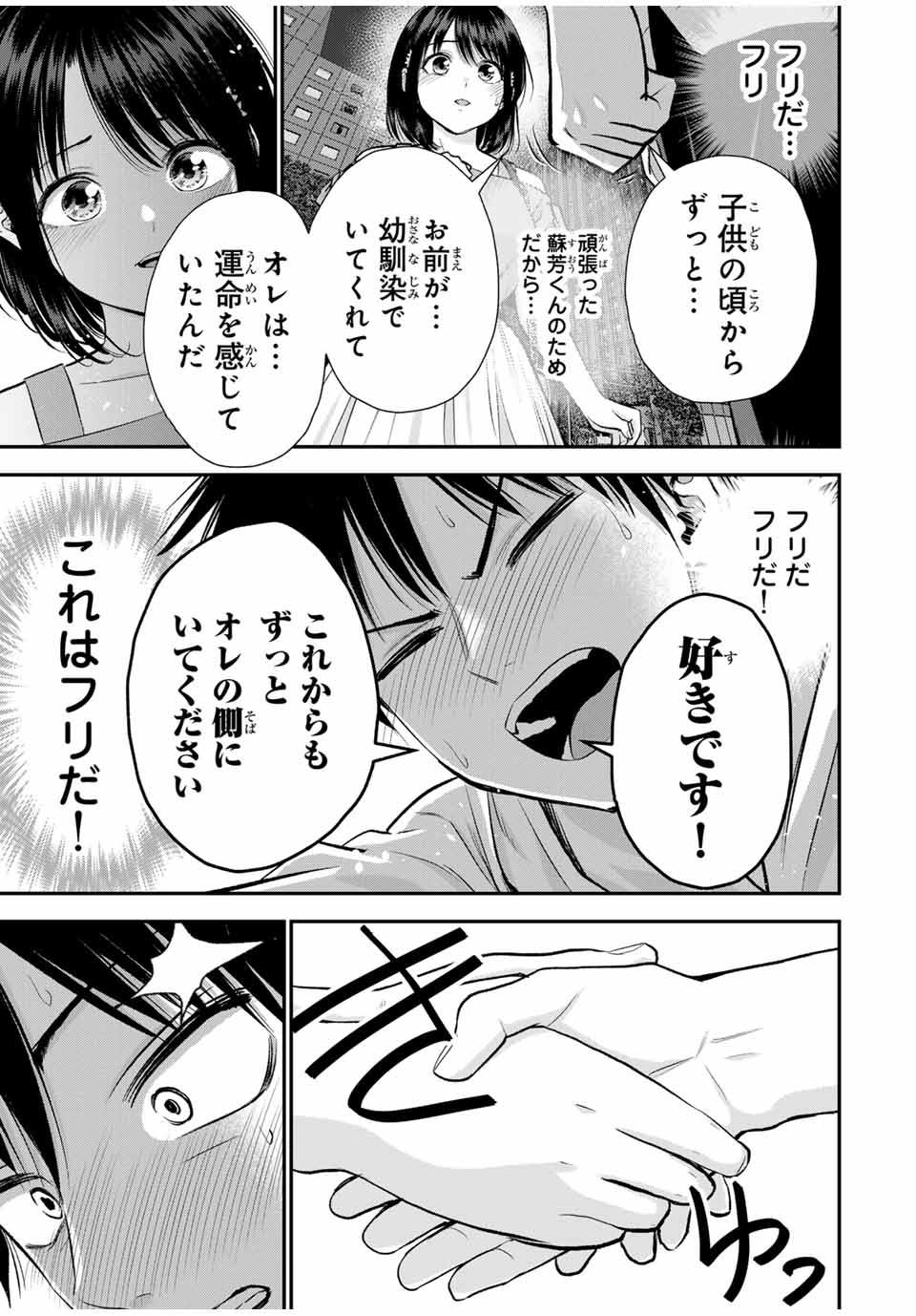 幼馴染とはラブコメにならない 第95話 - Page 15