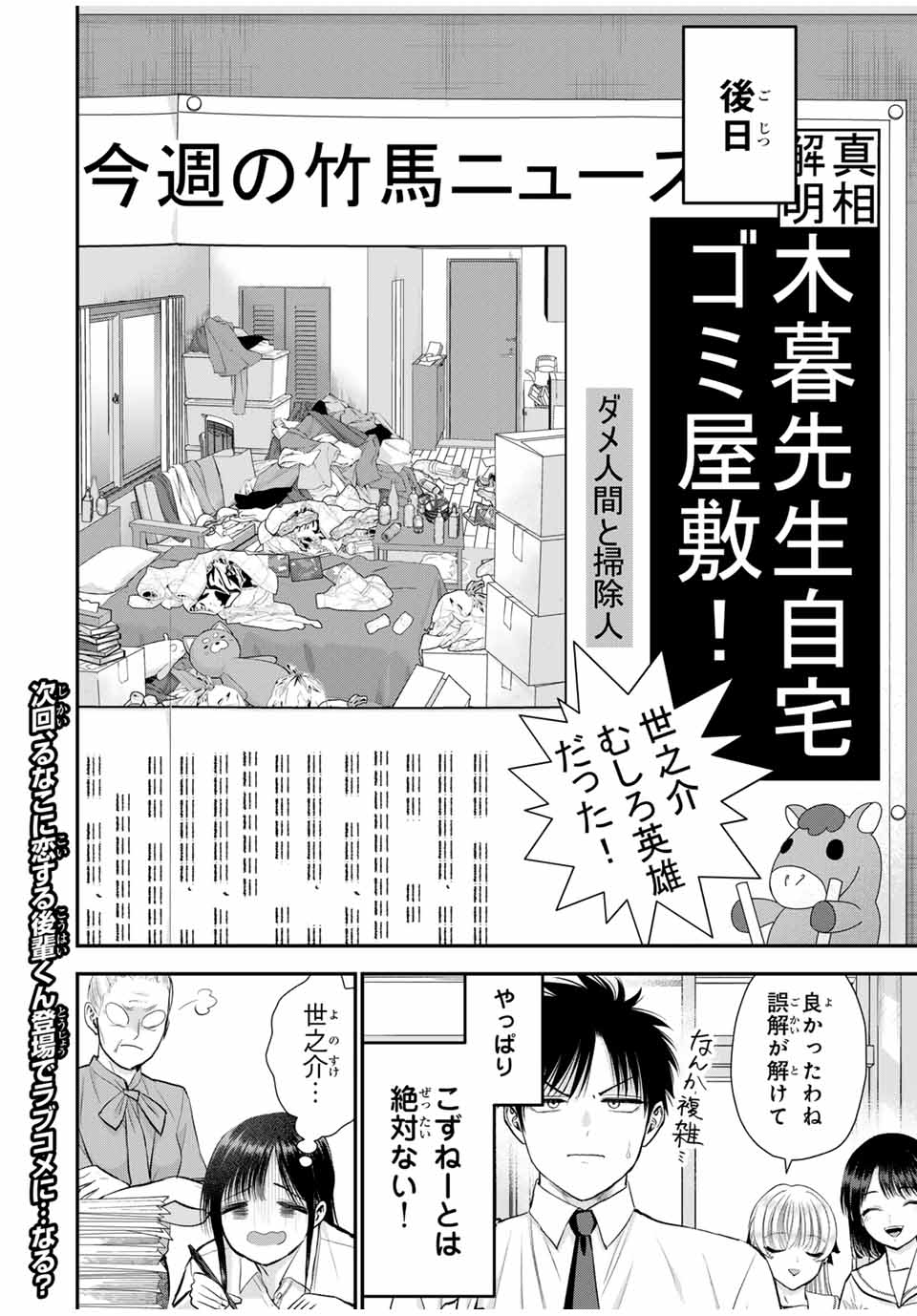 幼馴染とはラブコメにならない 第96話 - Page 14