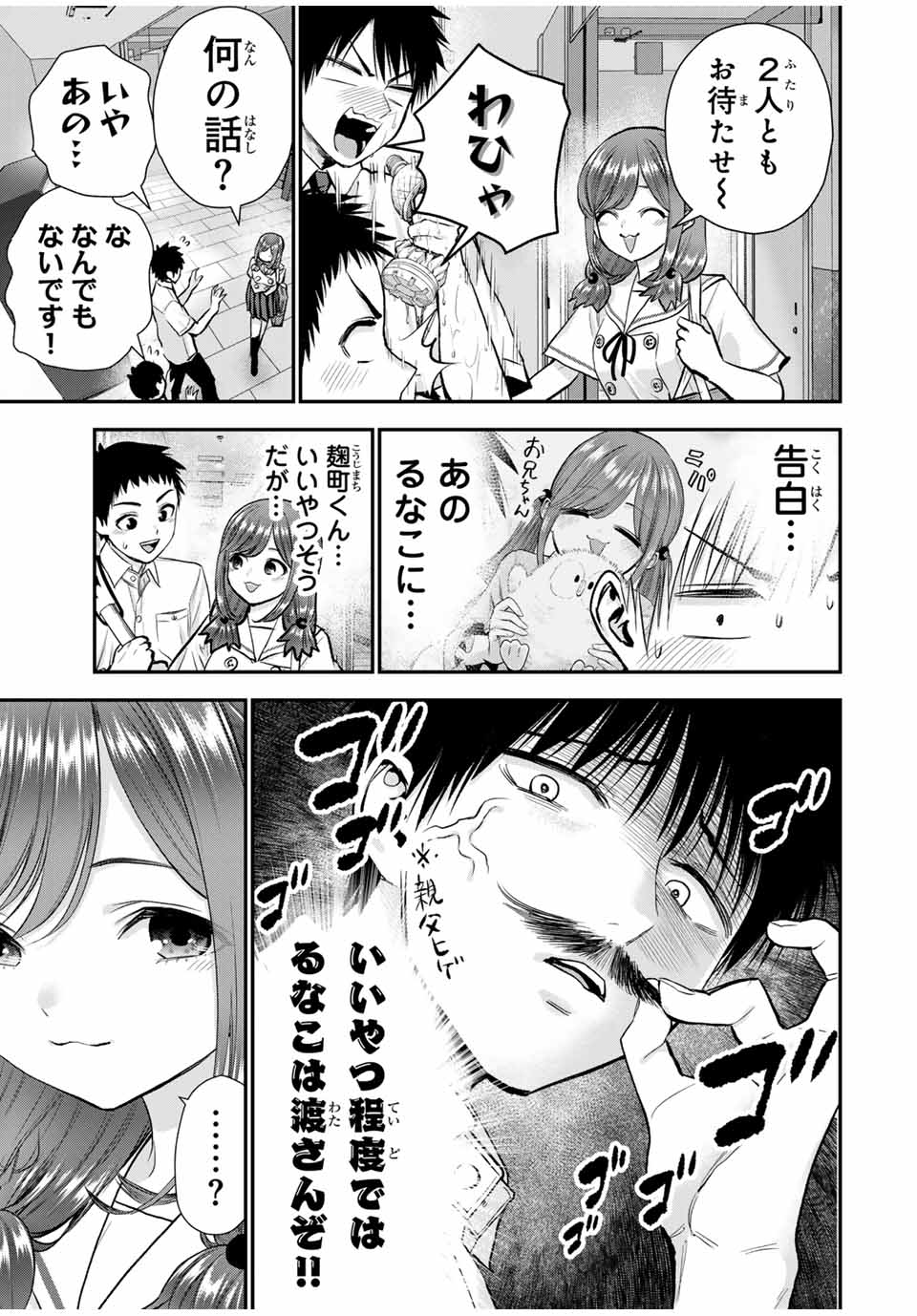 幼馴染とはラブコメにならない 第97話 - Page 8