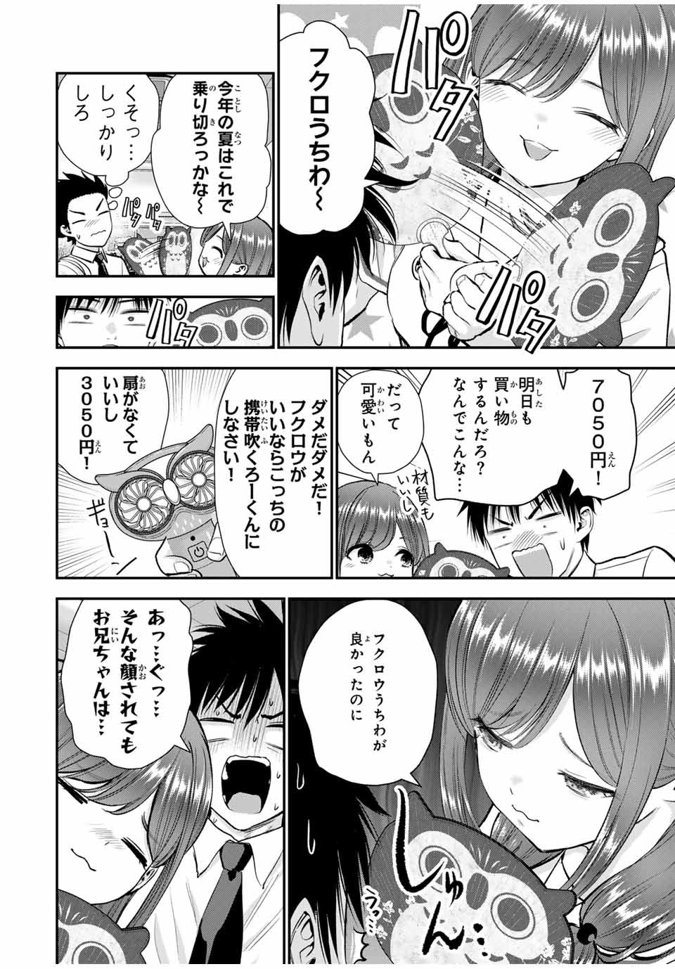 幼馴染とはラブコメにならない 第97話 - Page 10