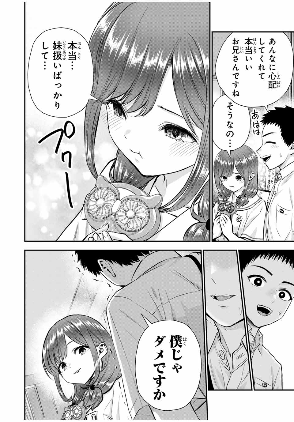 幼馴染とはラブコメにならない 第97話 - Page 13