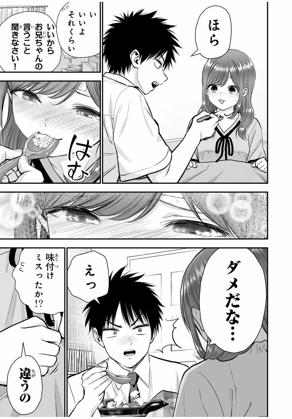 幼馴染とはラブコメにならない 第98話 - Page 9