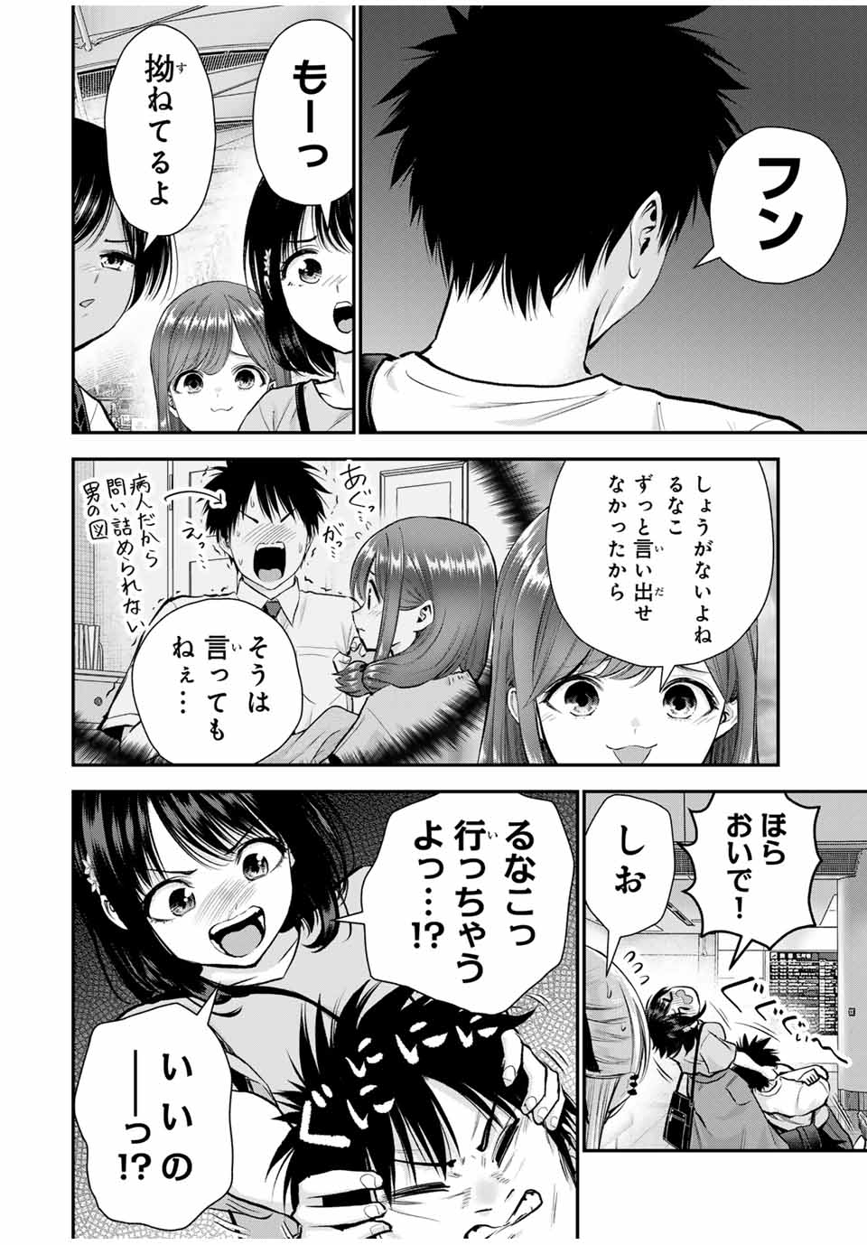 幼馴染とはラブコメにならない 第99話 - Page 3