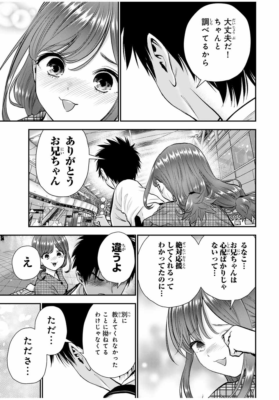 幼馴染とはラブコメにならない 第99話 - Page 10