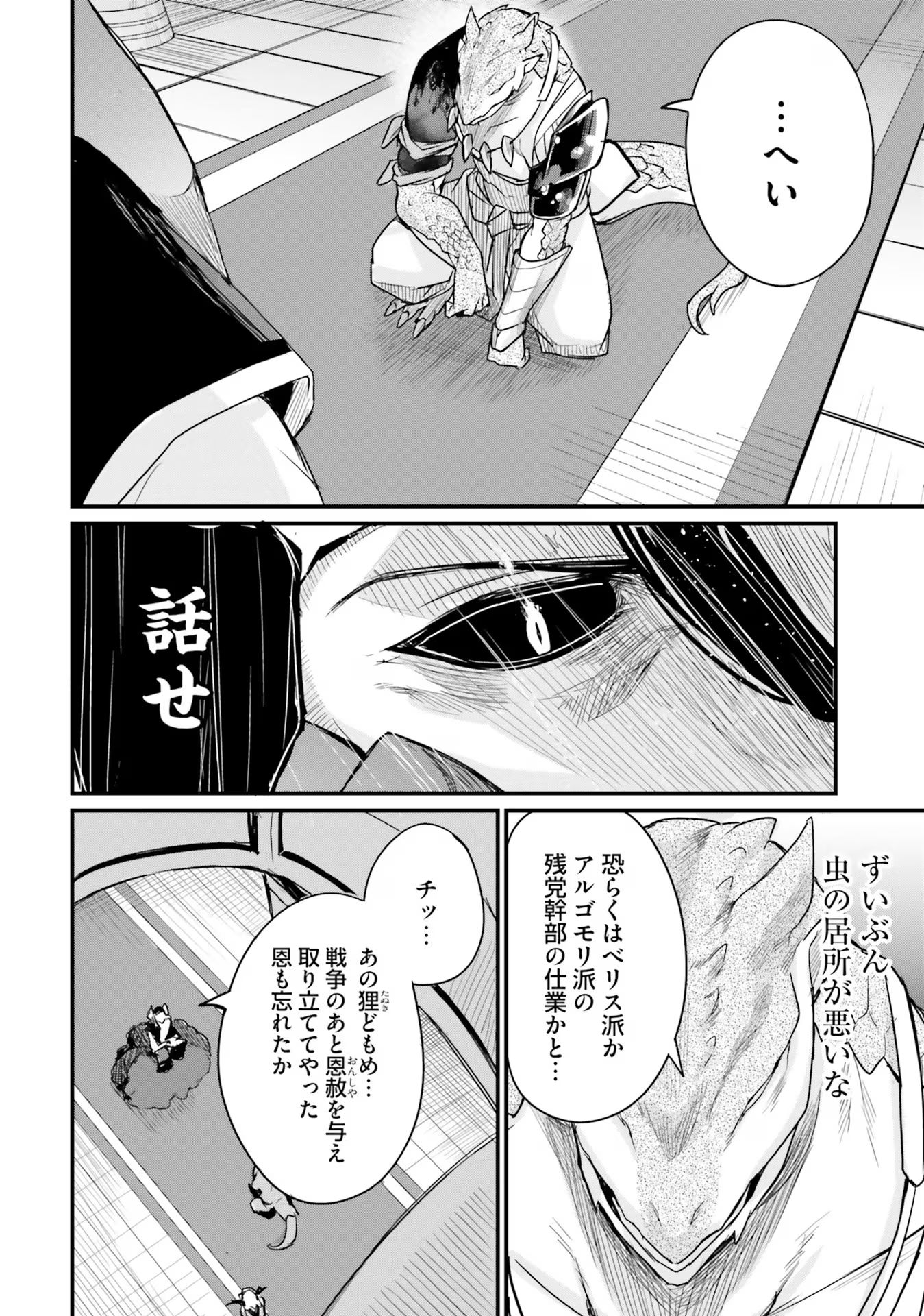 幼馴染は闇堕ち聖女！ 第10話 - Page 4