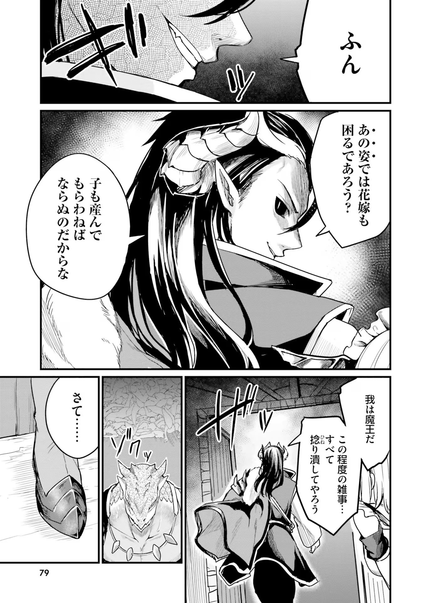 幼馴染は闇堕ち聖女！ 第10話 - Page 7