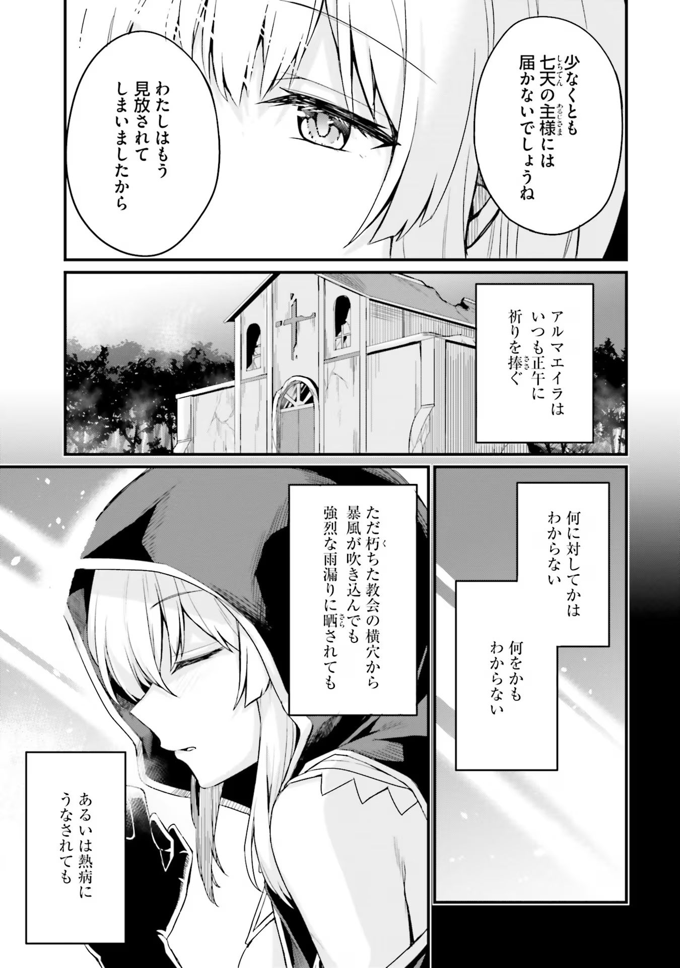 幼馴染は闇堕ち聖女！ 第4話 - Page 3