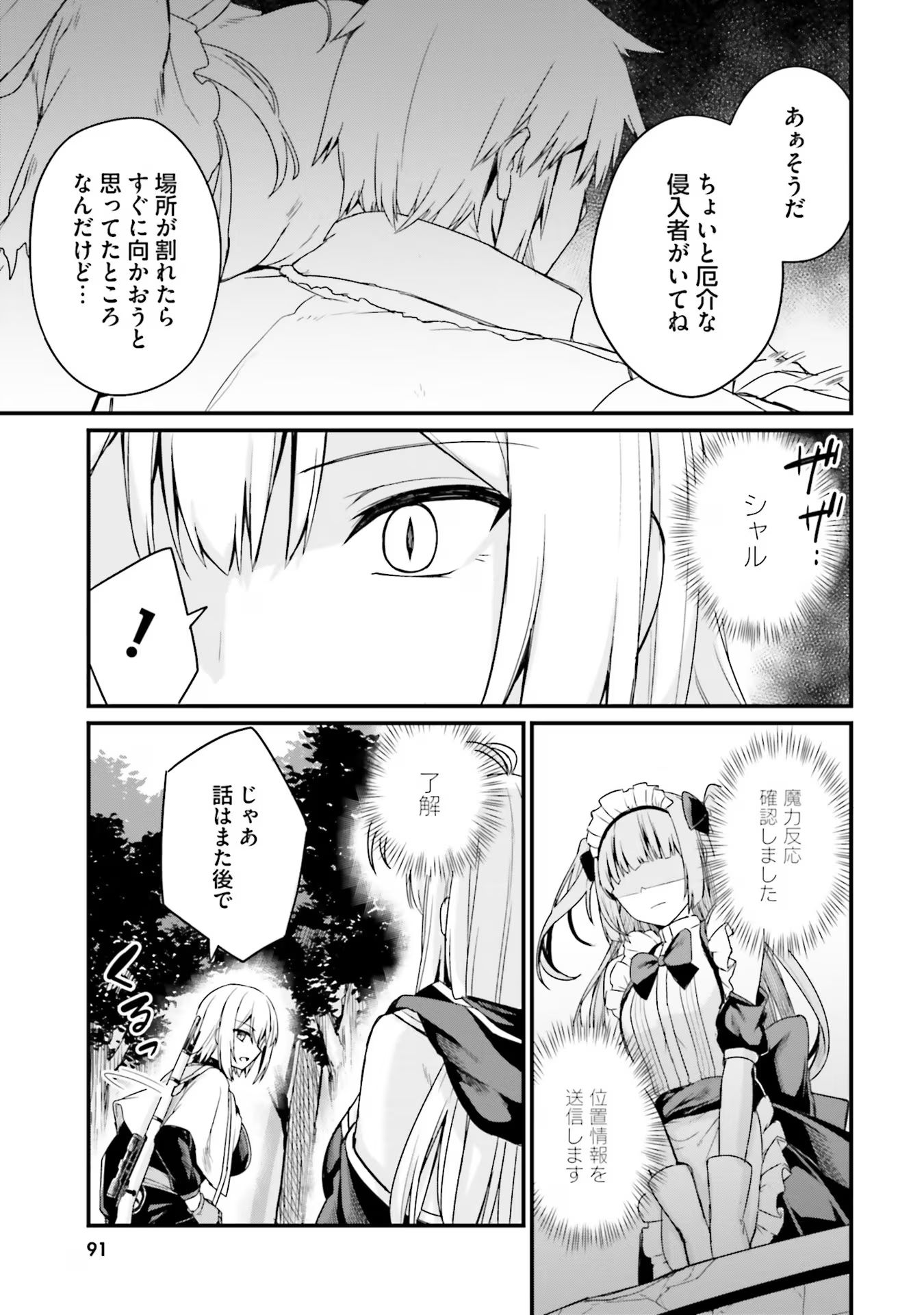 幼馴染は闇堕ち聖女！ 第4話 - Page 7