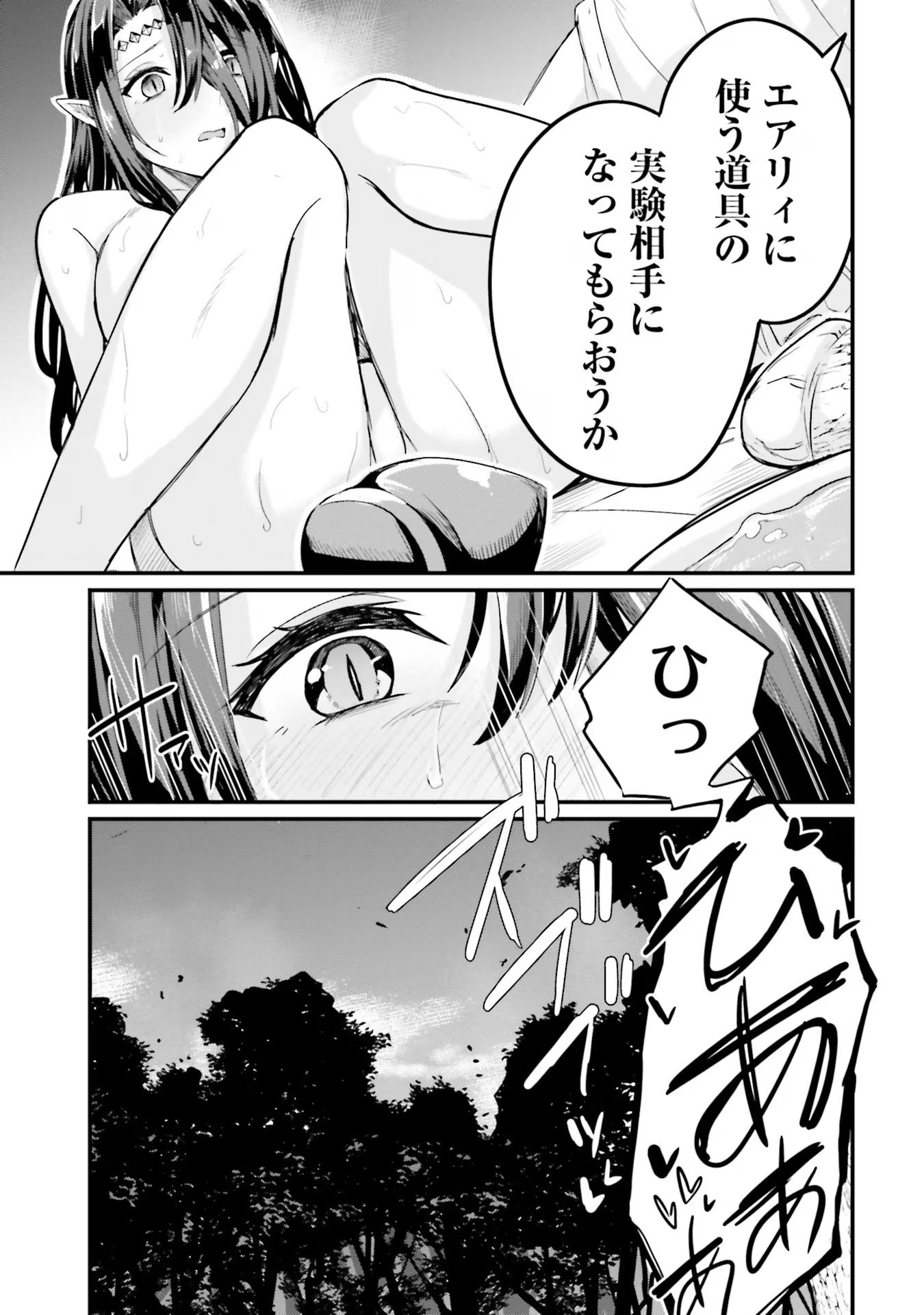 幼馴染は闇堕ち聖女！ 第6話 - Page 13