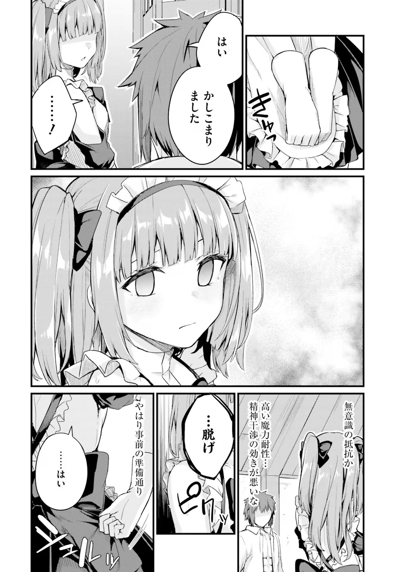 幼馴染は闇堕ち聖女！ 第7話 - Page 6