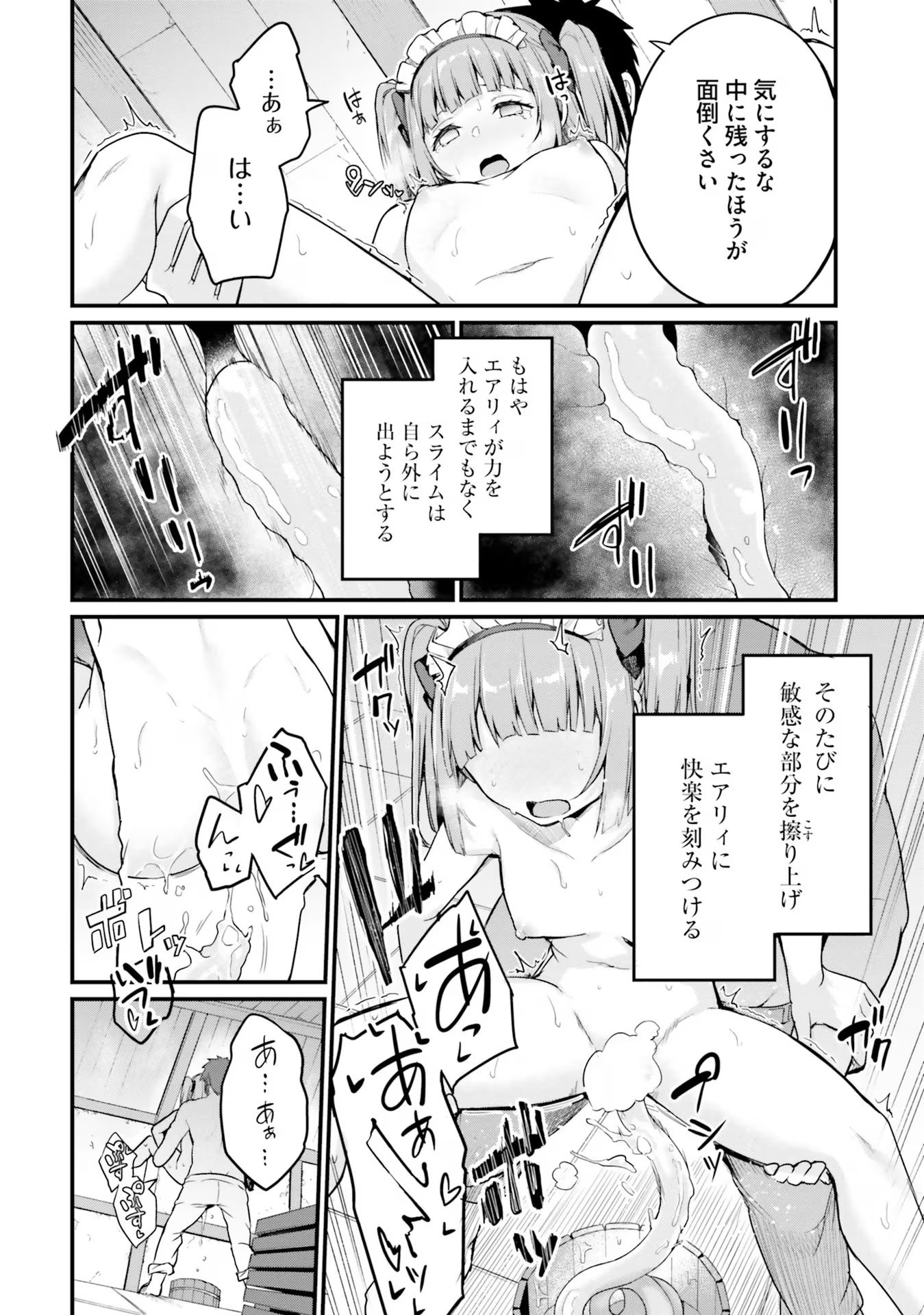 幼馴染は闇堕ち聖女！ 第8話 - Page 12