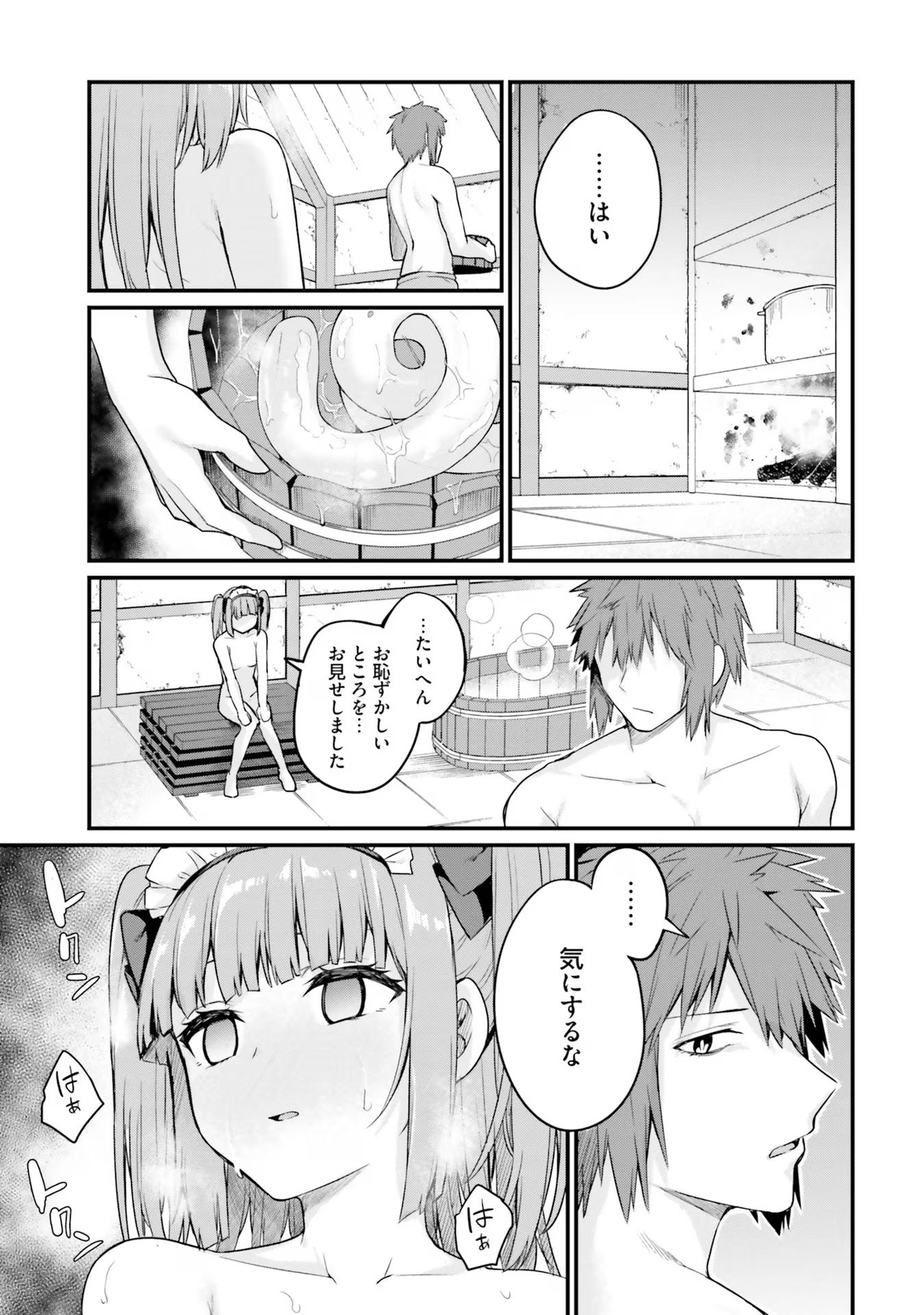 幼馴染は闇堕ち聖女！ 第8話 - Page 17