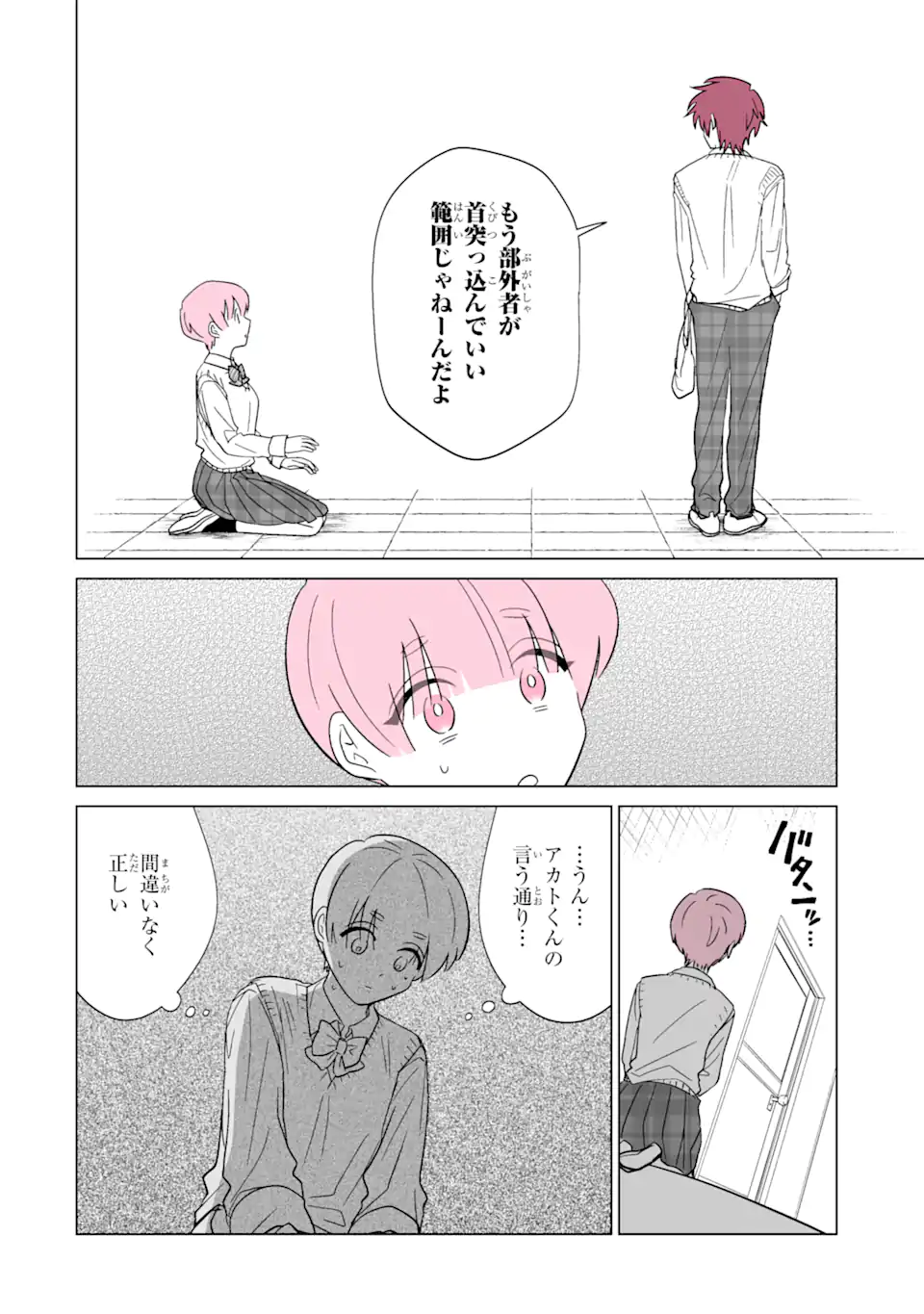 推しが兄になりました 第22話 - Page 8