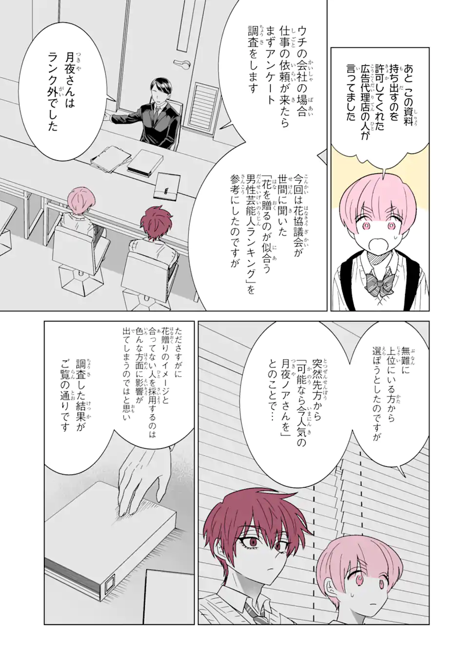 推しが兄になりました 第23話 - Page 7