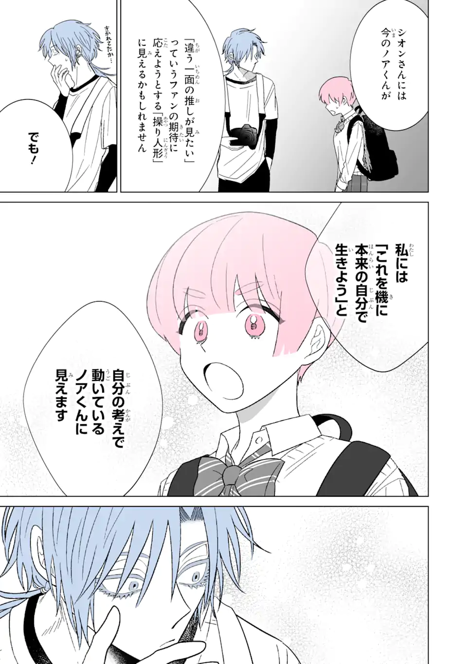 推しが兄になりました 第23話 - Page 11