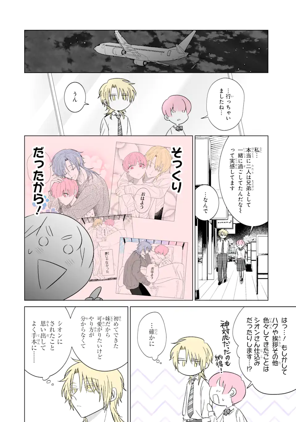 推しが兄になりました 第24話 - Page 21