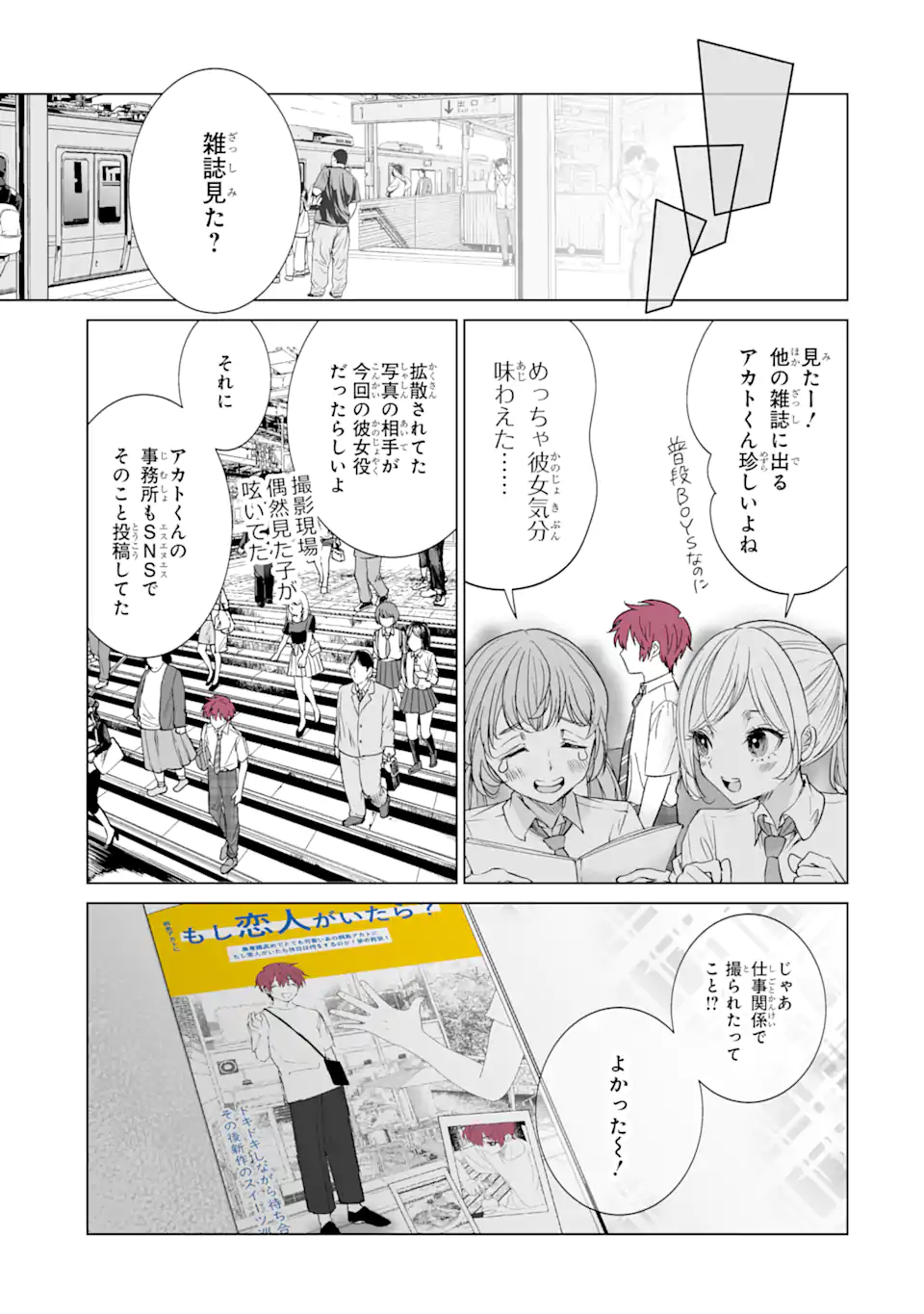 推しが兄になりました 第27話 - Page 17