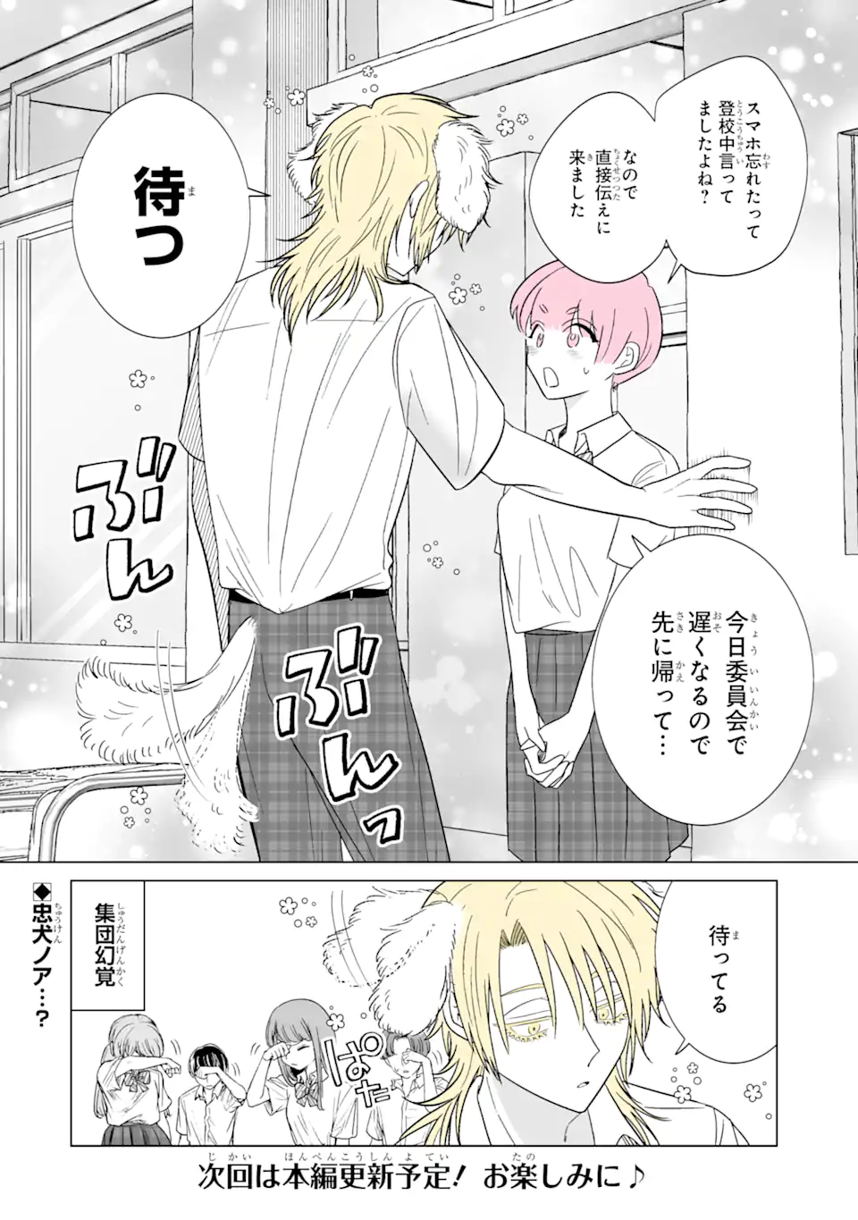 推しが兄になりました 第29.5話 - Page 5