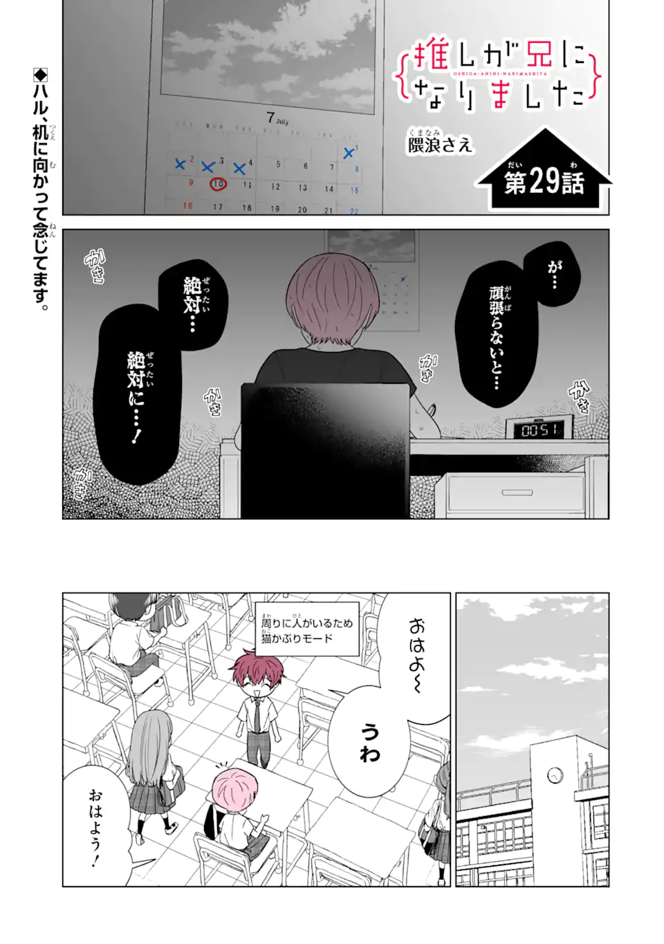 推しが兄になりました 第29話 - Page 2