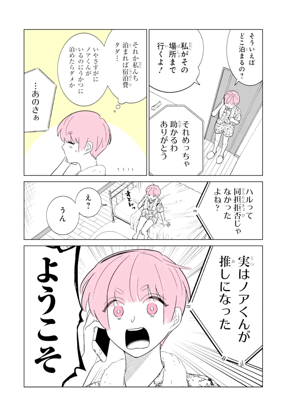 推しが兄になりました 第30話 - Page 9