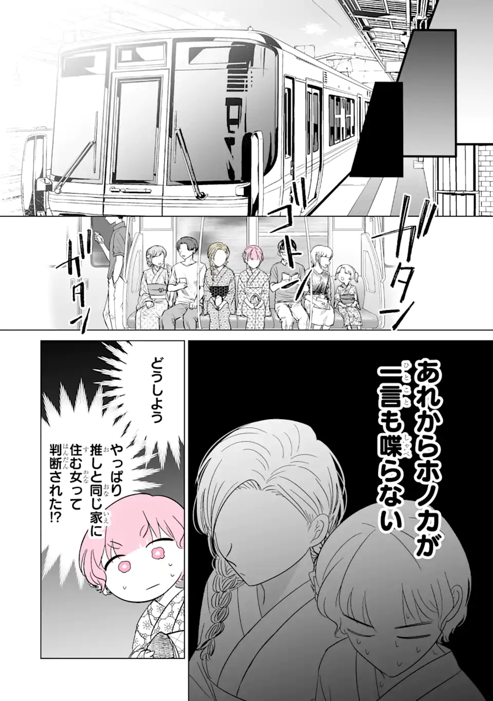 推しが兄になりました 第31.1話 - Page 5