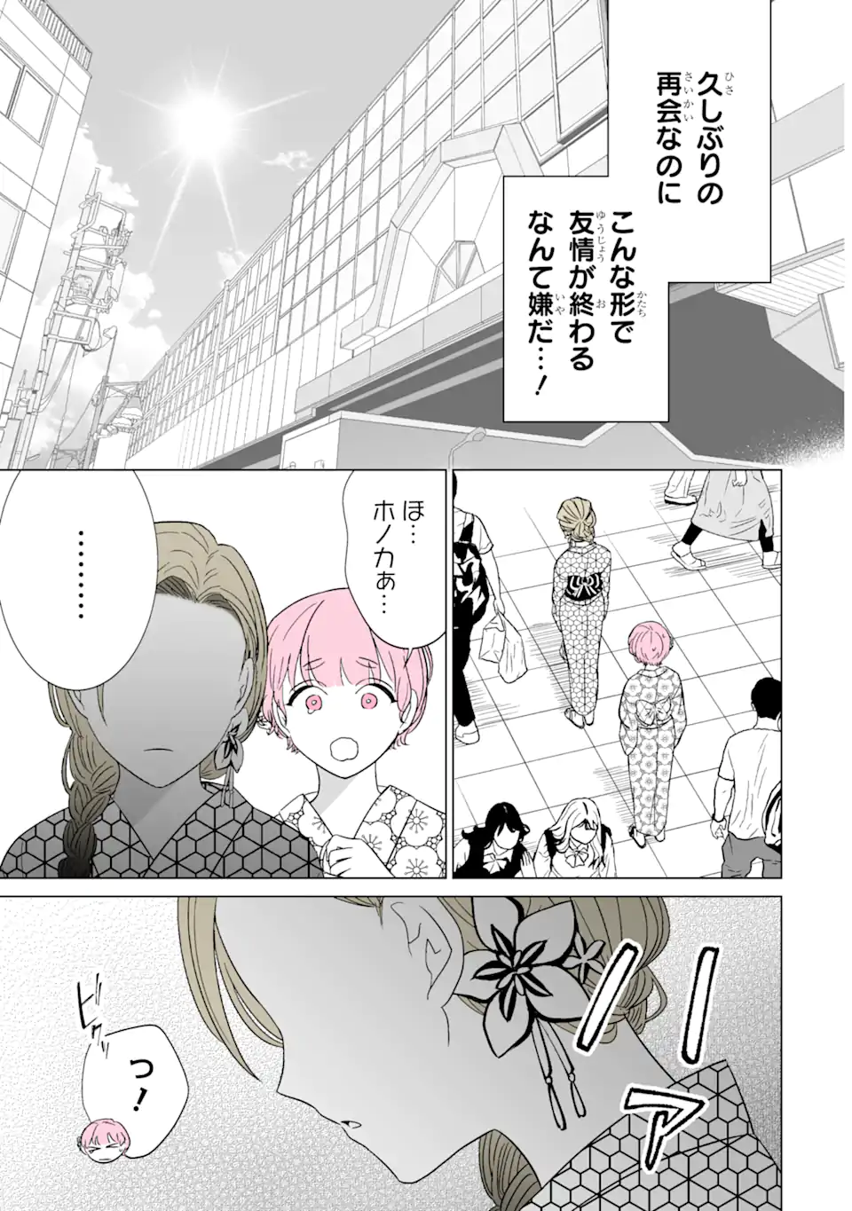 推しが兄になりました 第31.1話 - Page 5