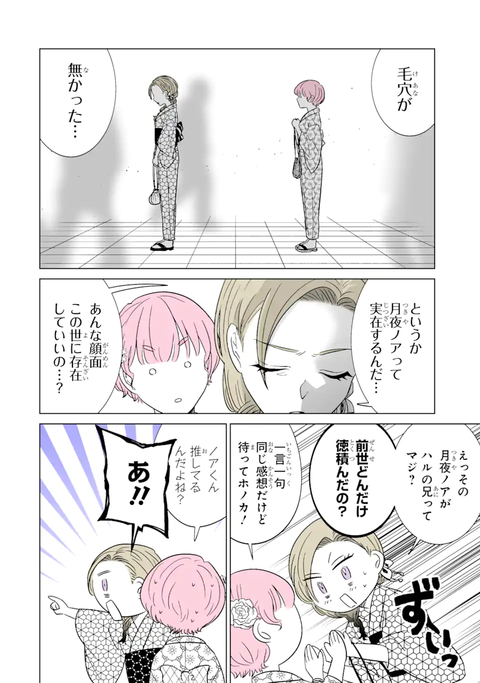 推しが兄になりました 第31.1話 - Page 6