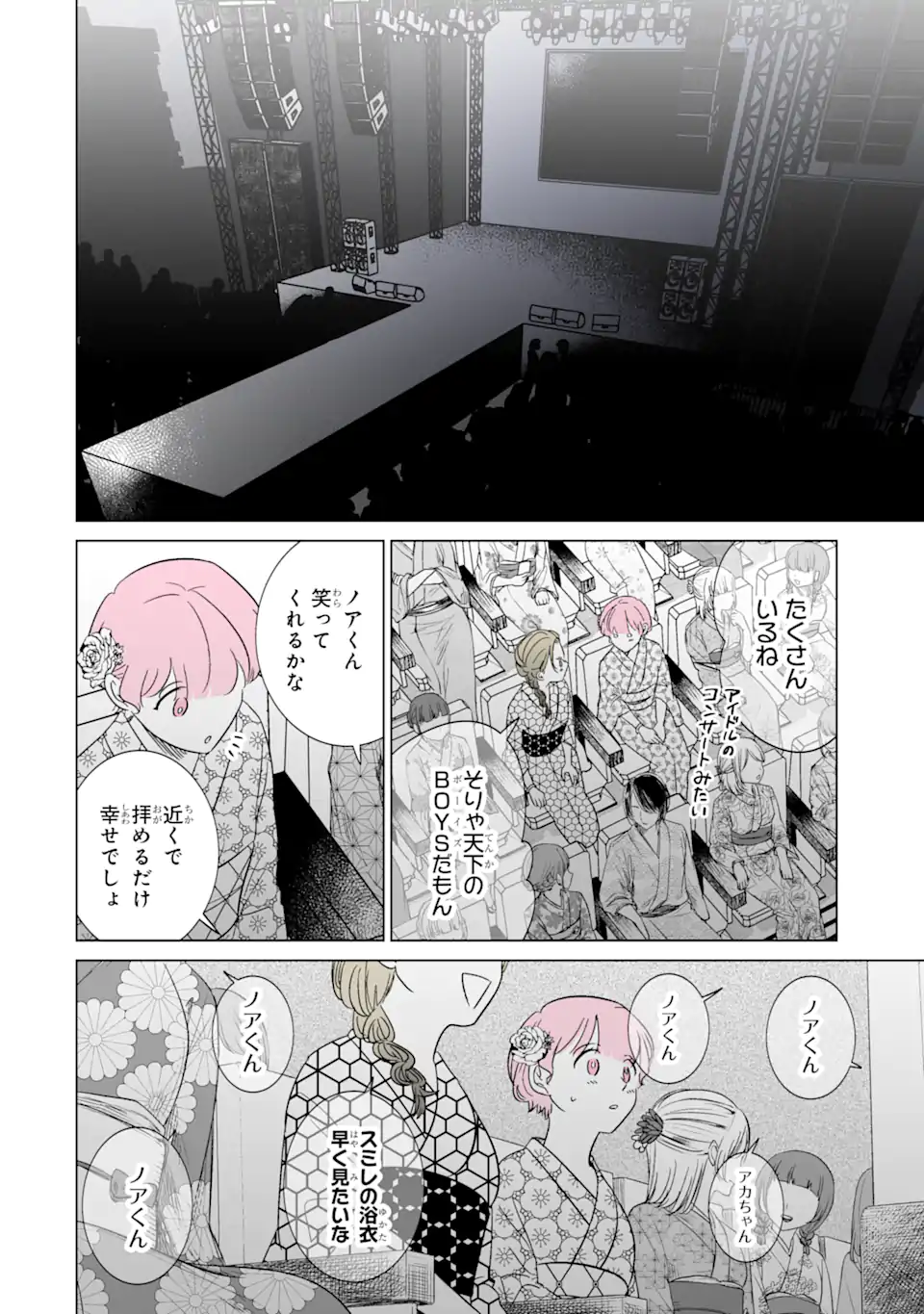 推しが兄になりました 第31.1話 - Page 11