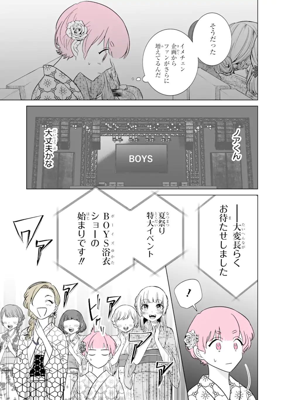 推しが兄になりました 第31.1話 - Page 12