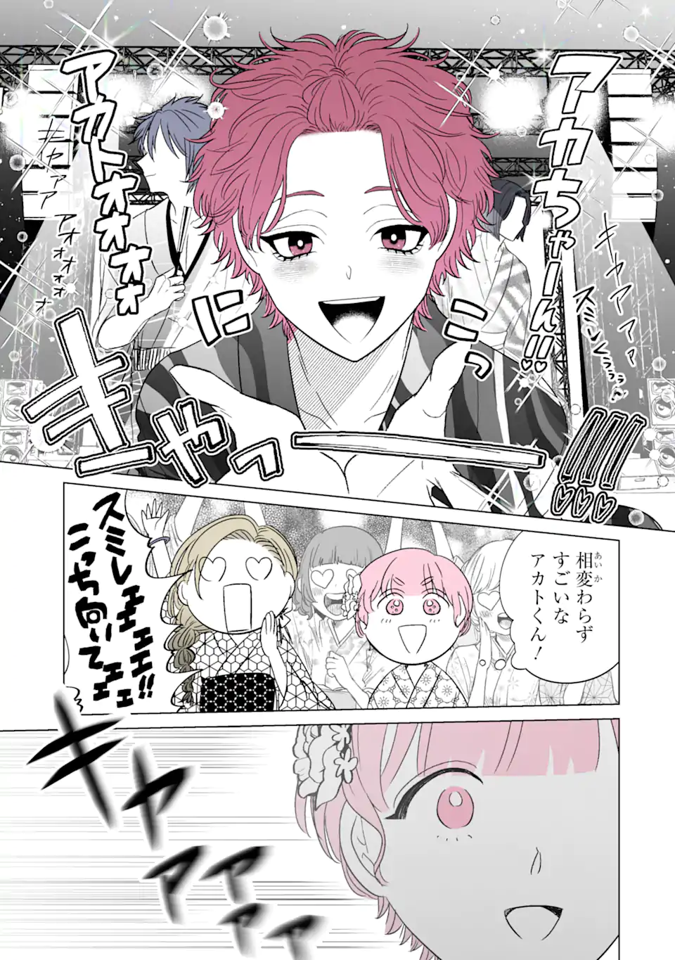 推しが兄になりました 第31.1話 - Page 14