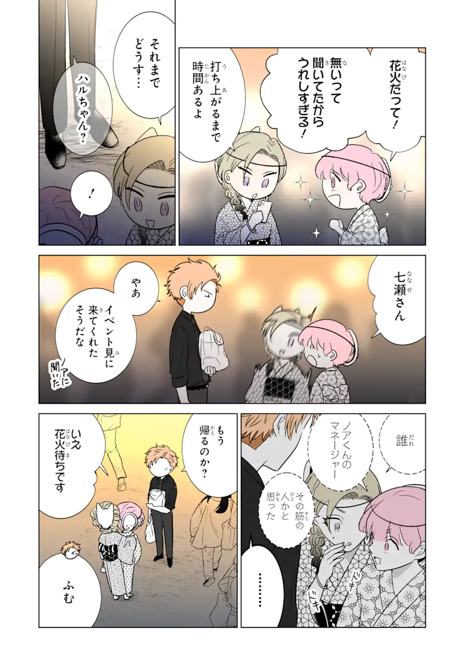 推しが兄になりました 第31.2話 - Page 6