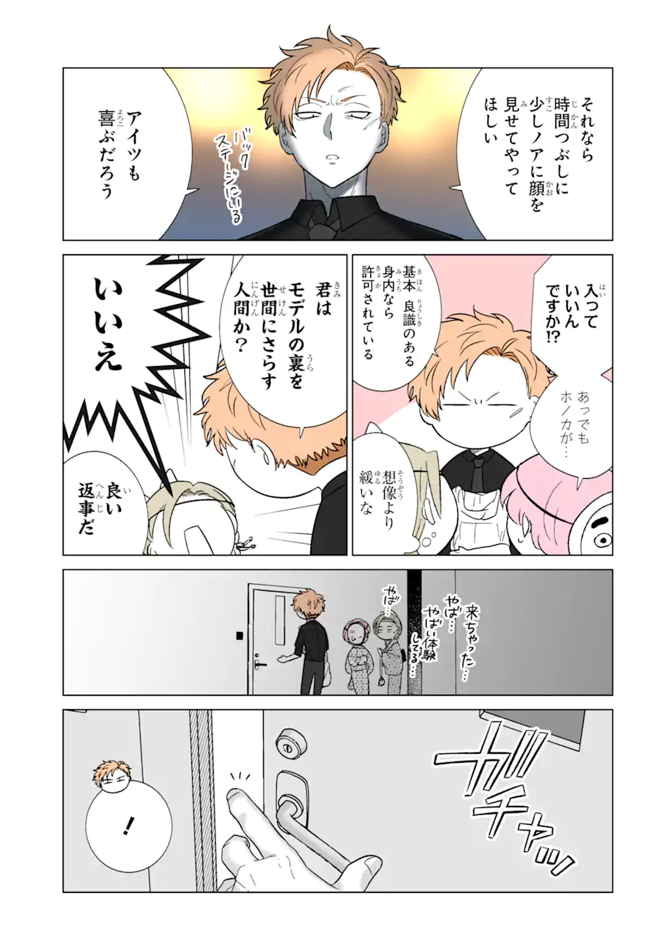 推しが兄になりました 第31.2話 - Page 7